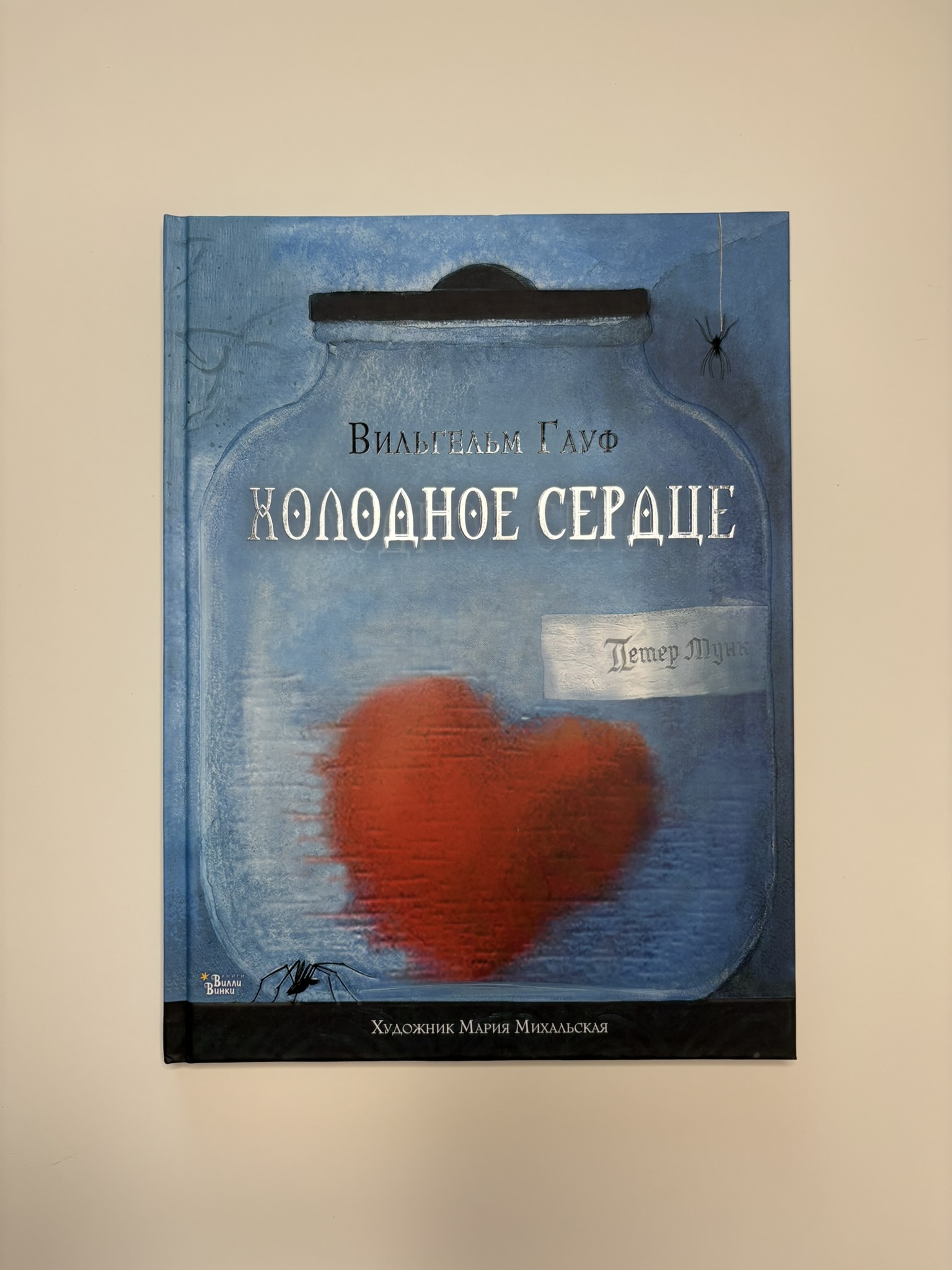 Холодное сердце