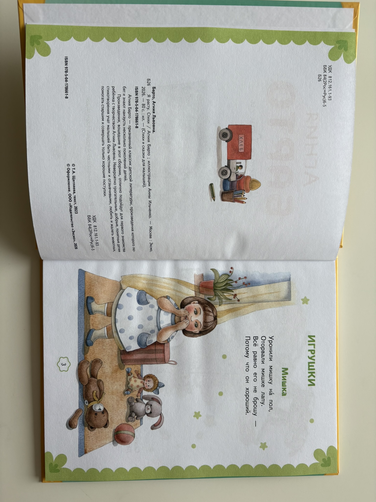 Я расту. Стихи