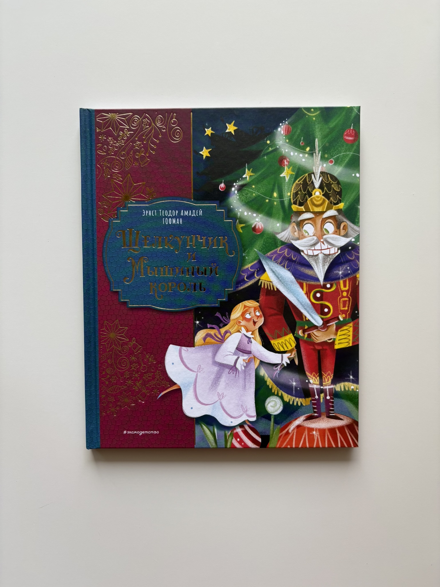 Щелкунчик и Мышиный король