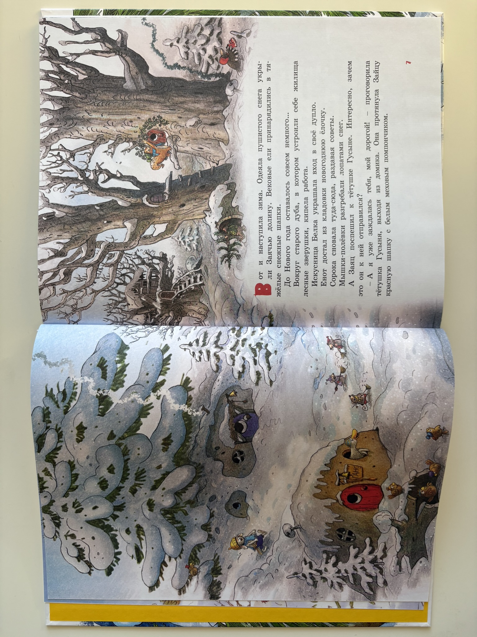 Новогодняя книга Волшебного леса