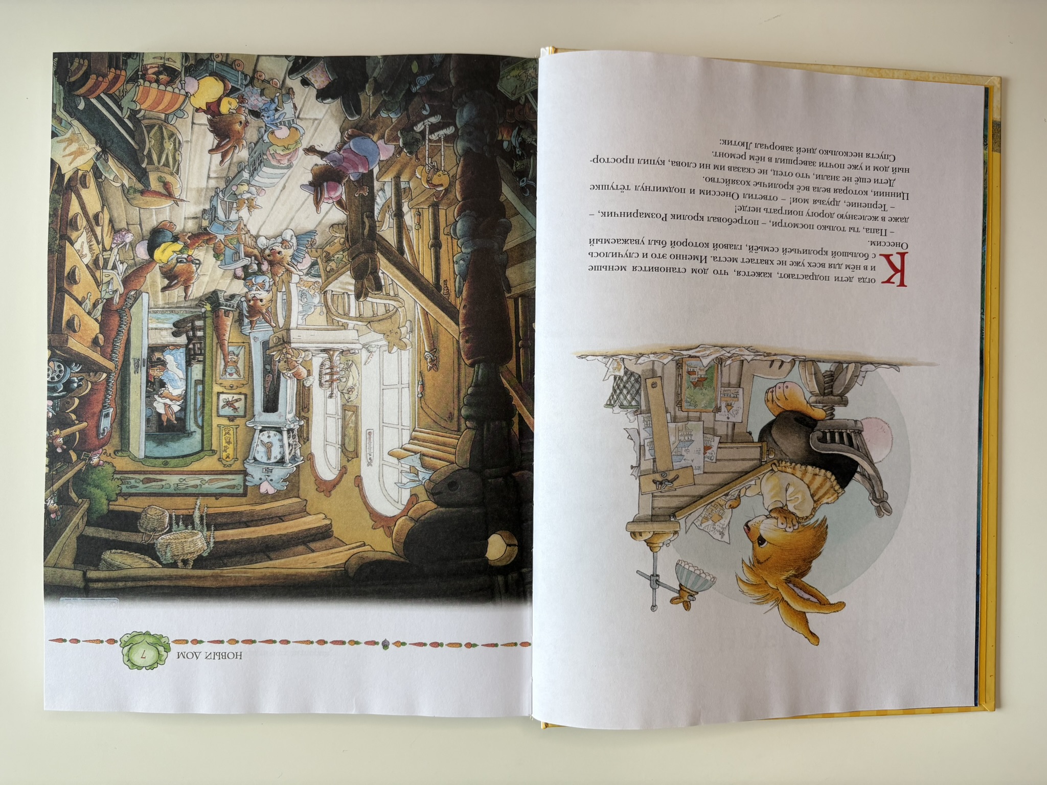 Большая книга кроличьих историй