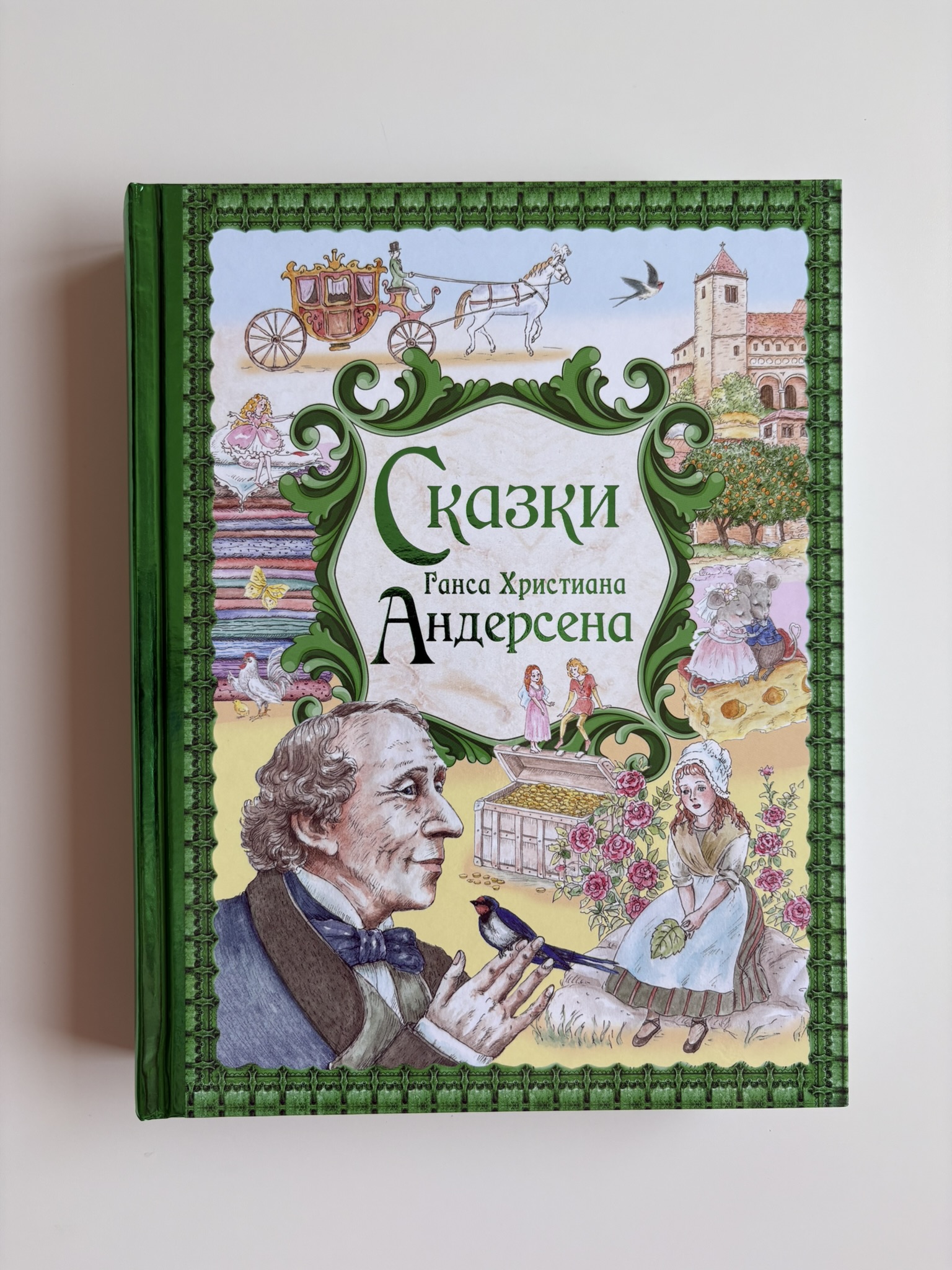 Сказки Ганса Христиана Андерсена