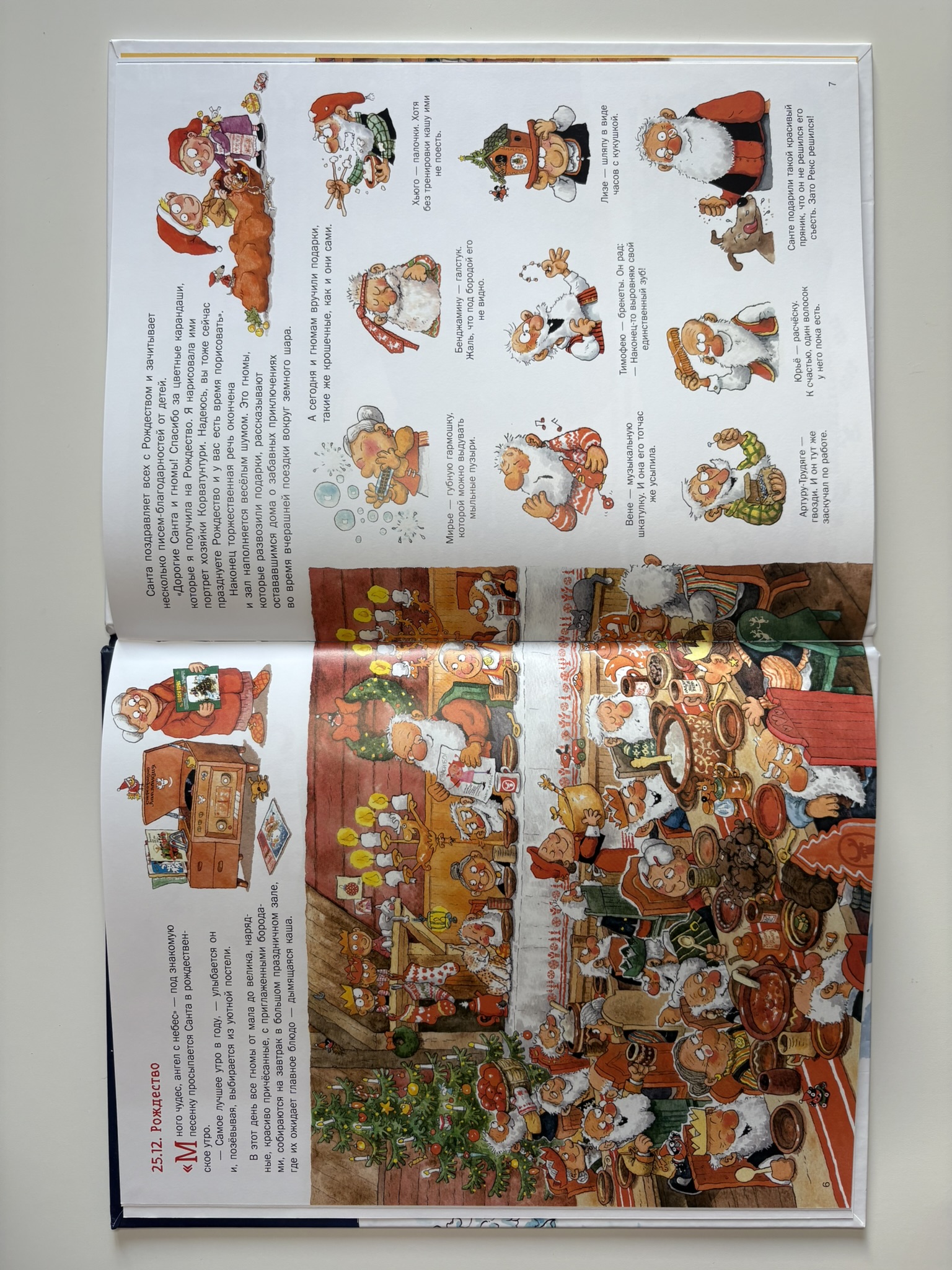 Санта и гномы празднуют Рождество