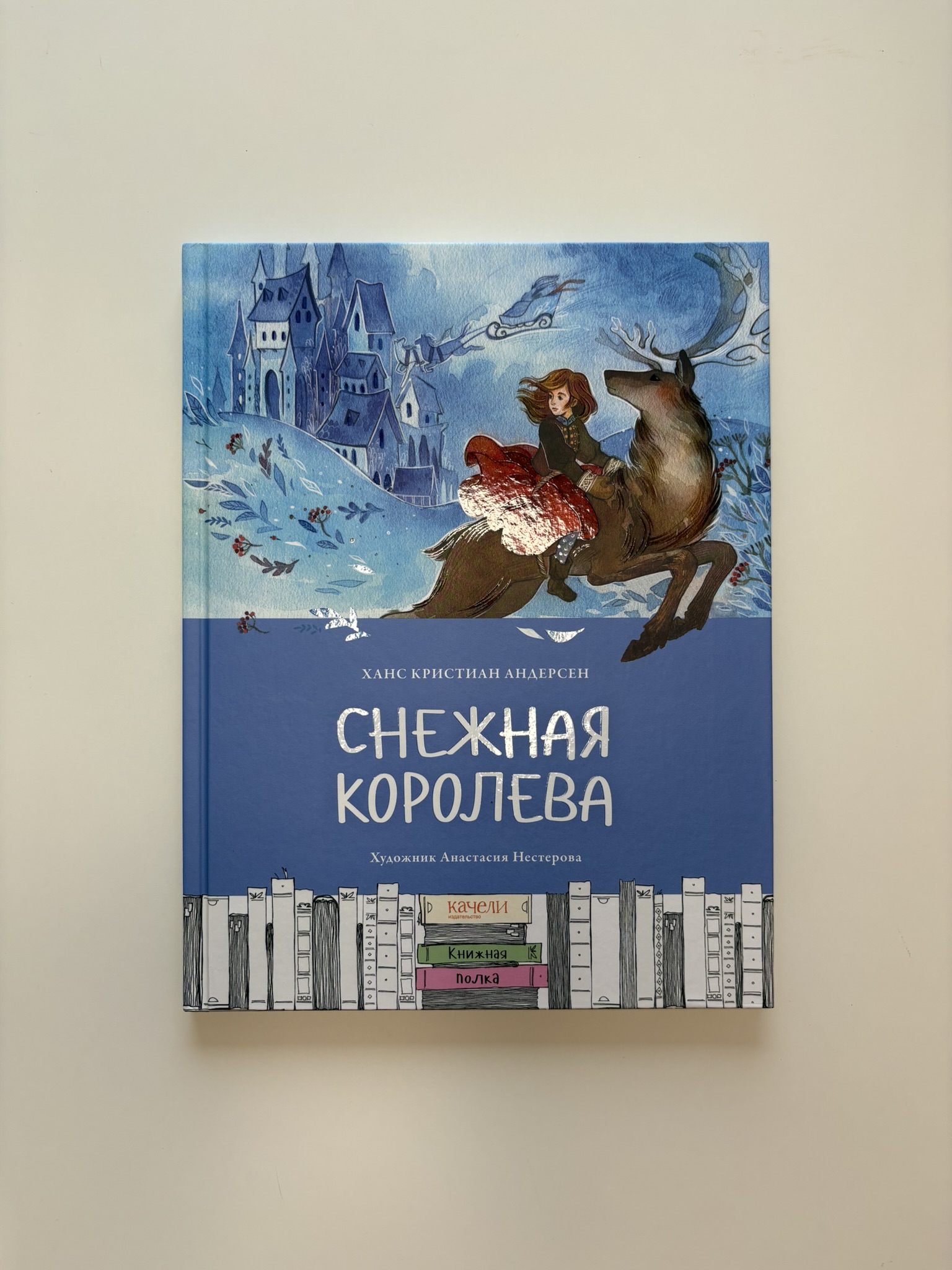 Снежная королева