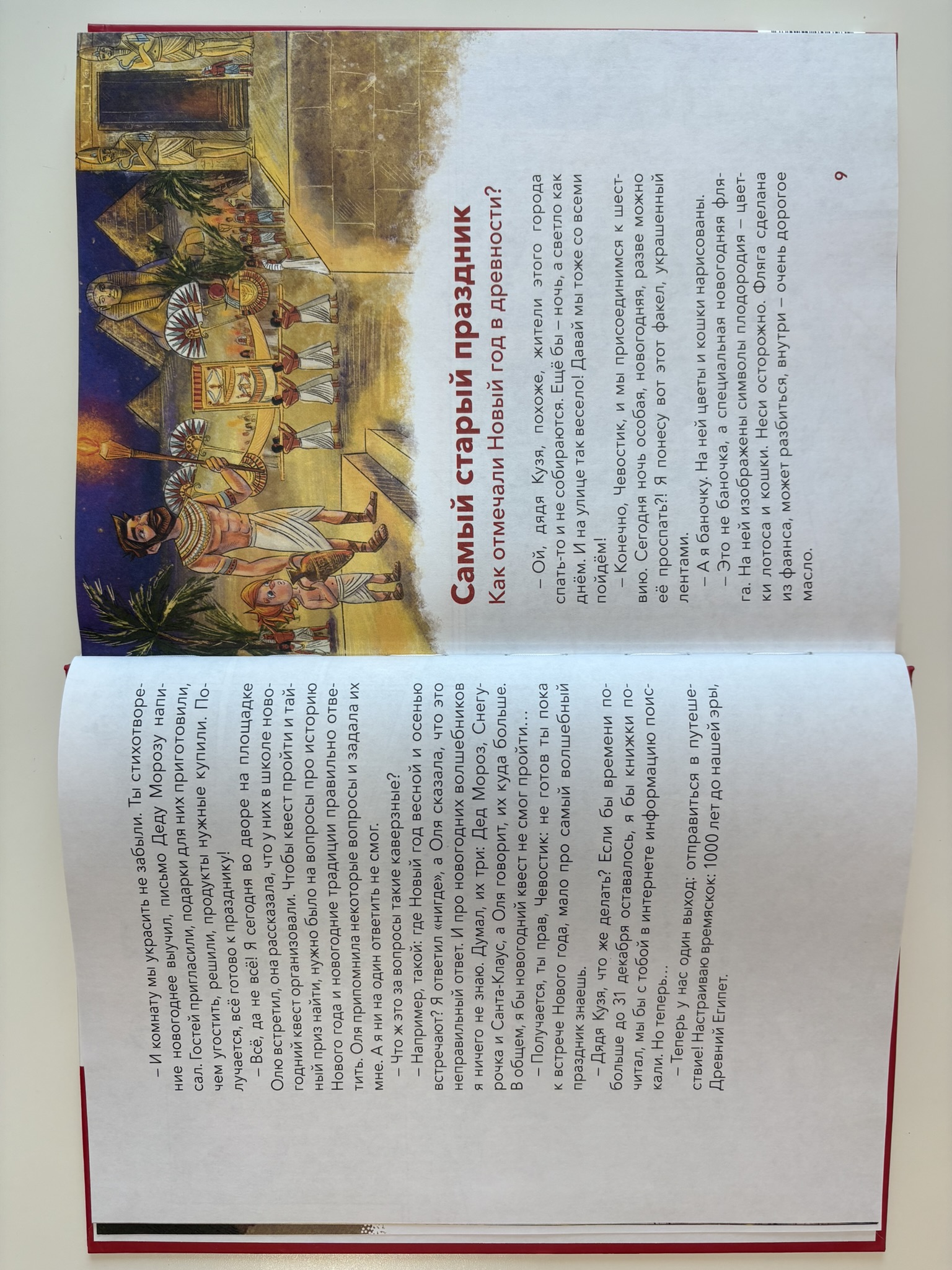 Новый год. Большая энциклопедия (Чевостик)