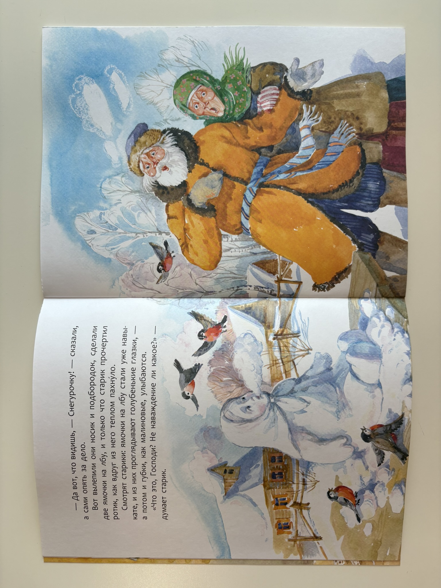 Снегурочка