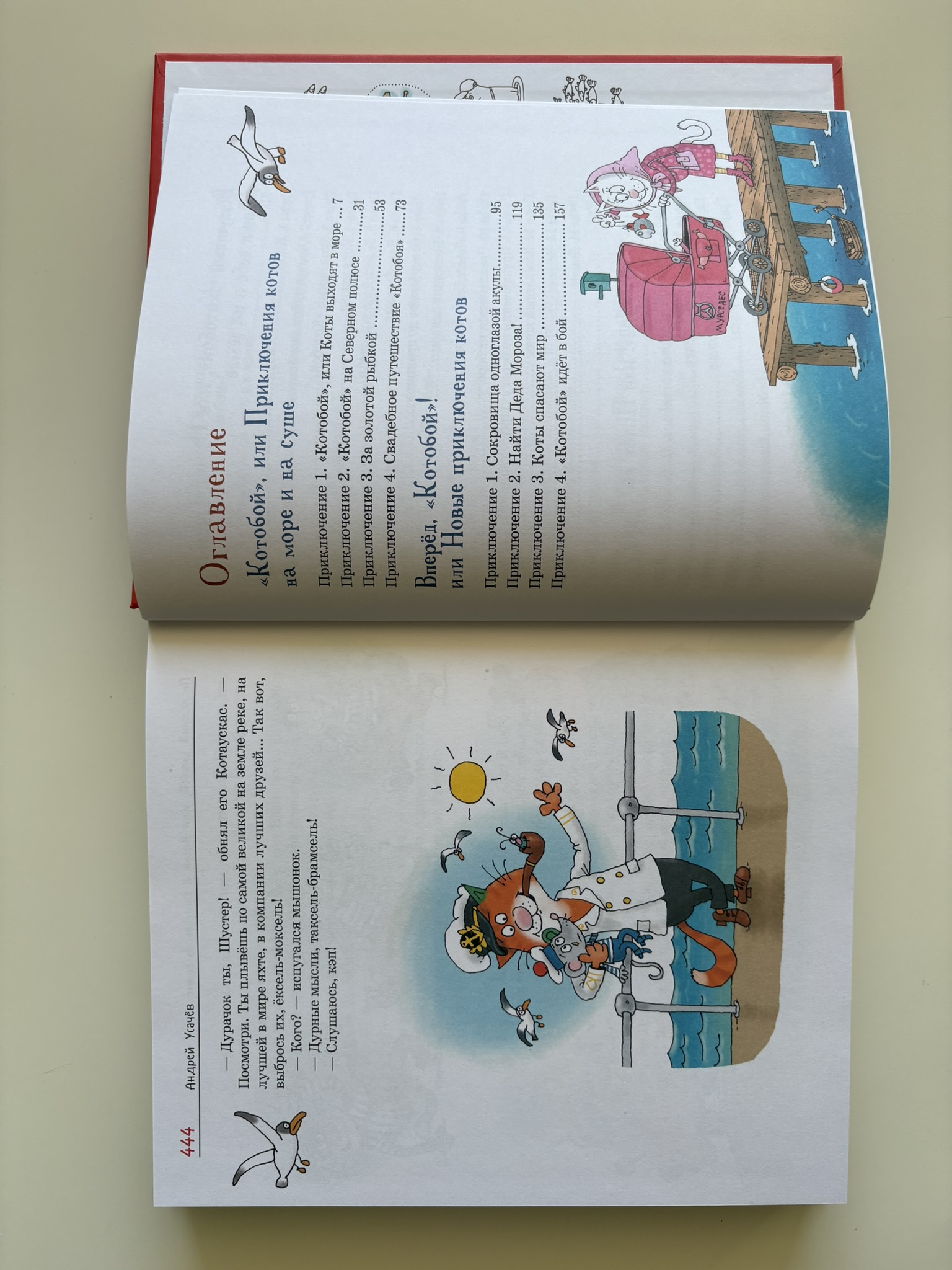 Полный «Котобой». Все приключения знаменитых котов (5 ист)