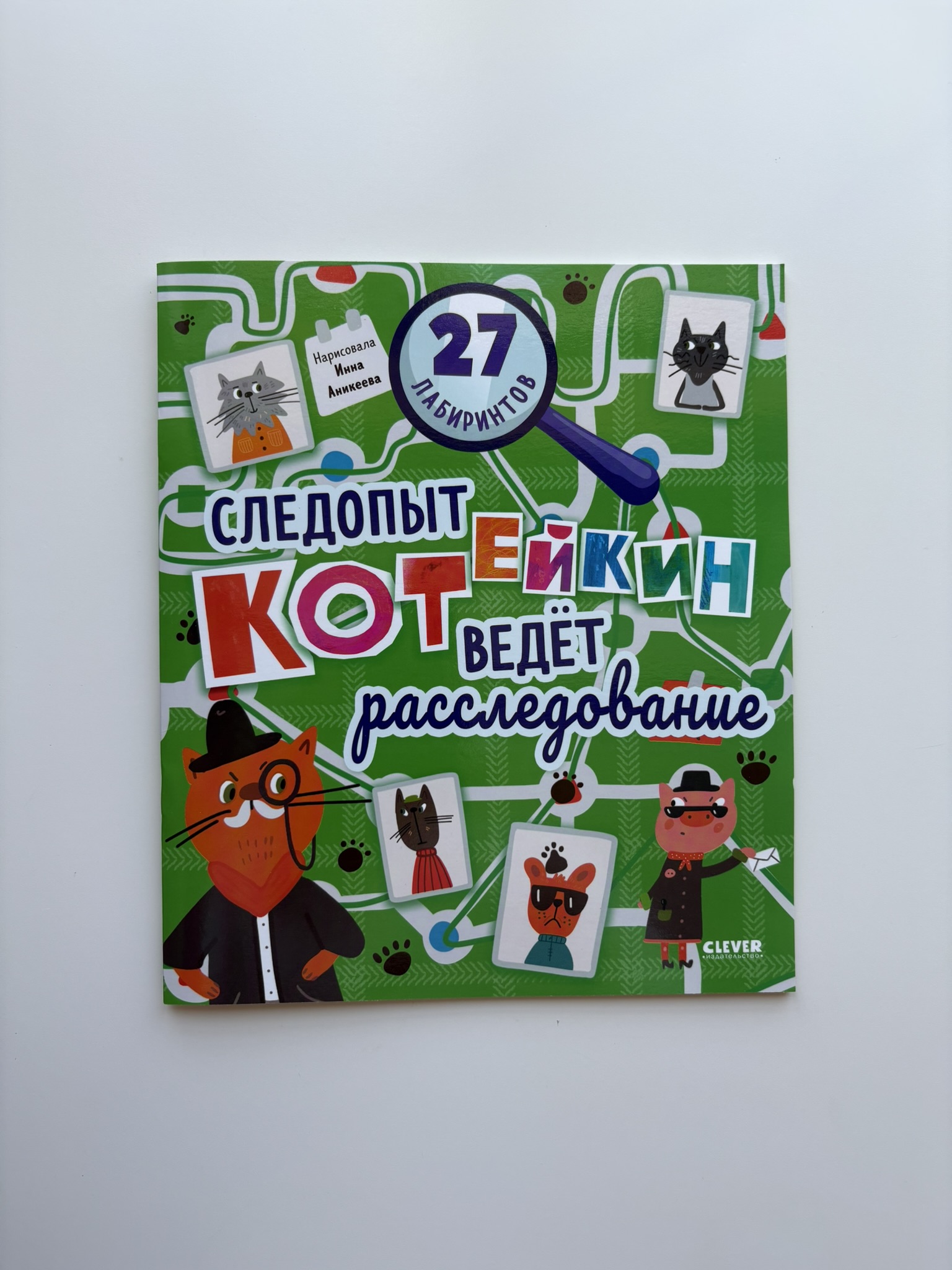Следопыт Котейкин ведет расследование