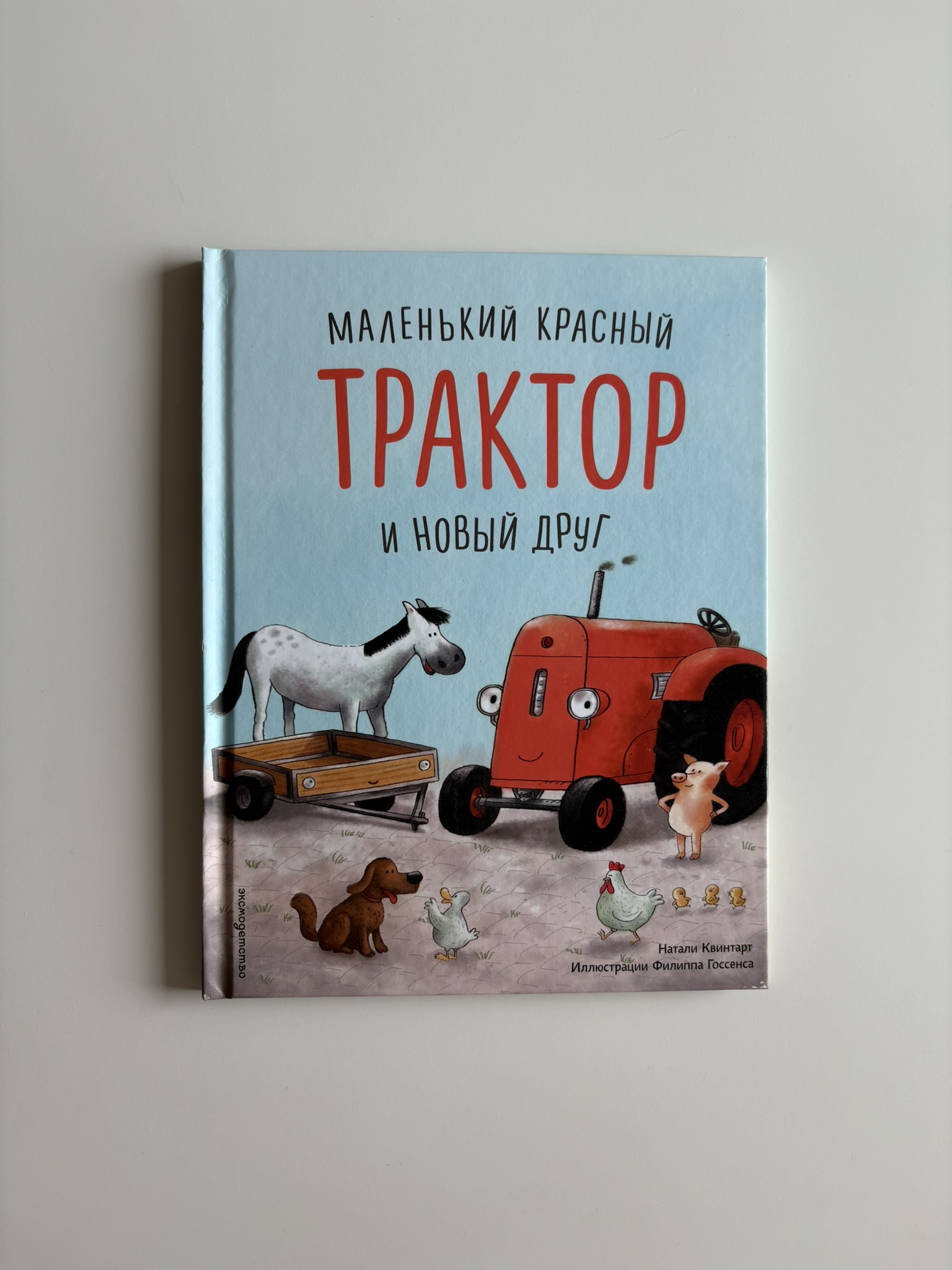 Маленький красный Трактор и новый друг