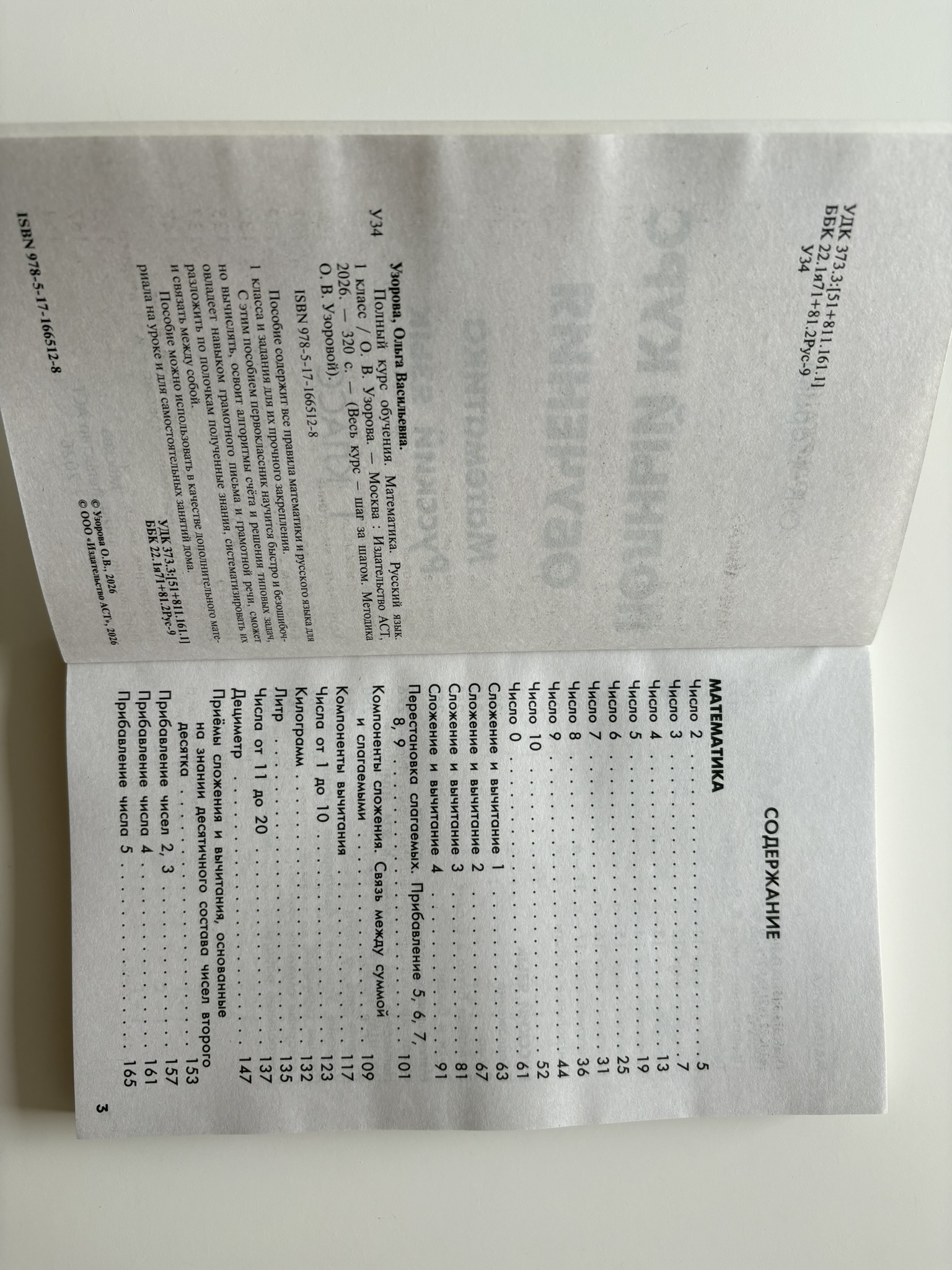 Полный курс обучения. 1 класс. Математика. Русский язык