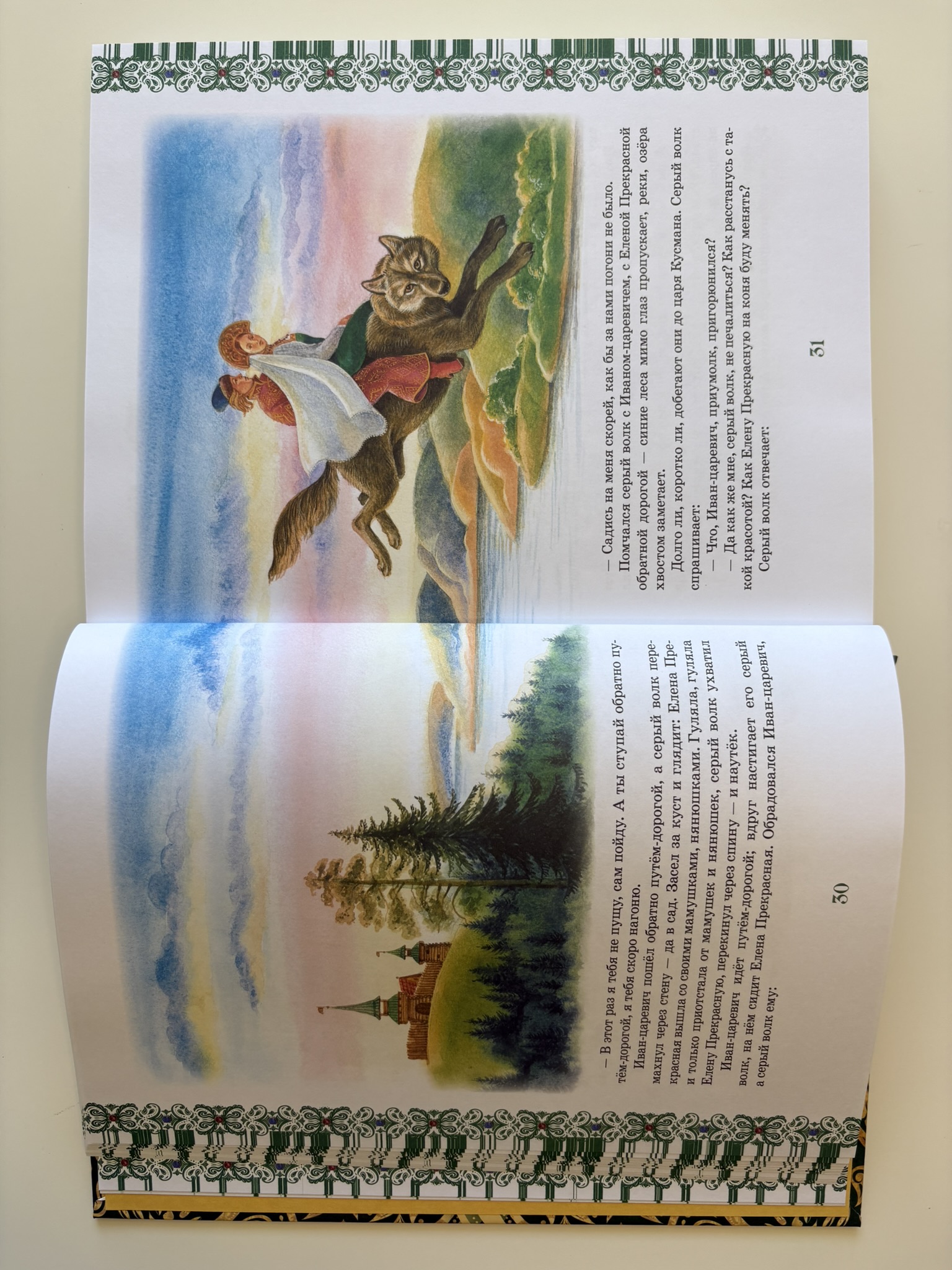 Большая книга лучших сказок мира