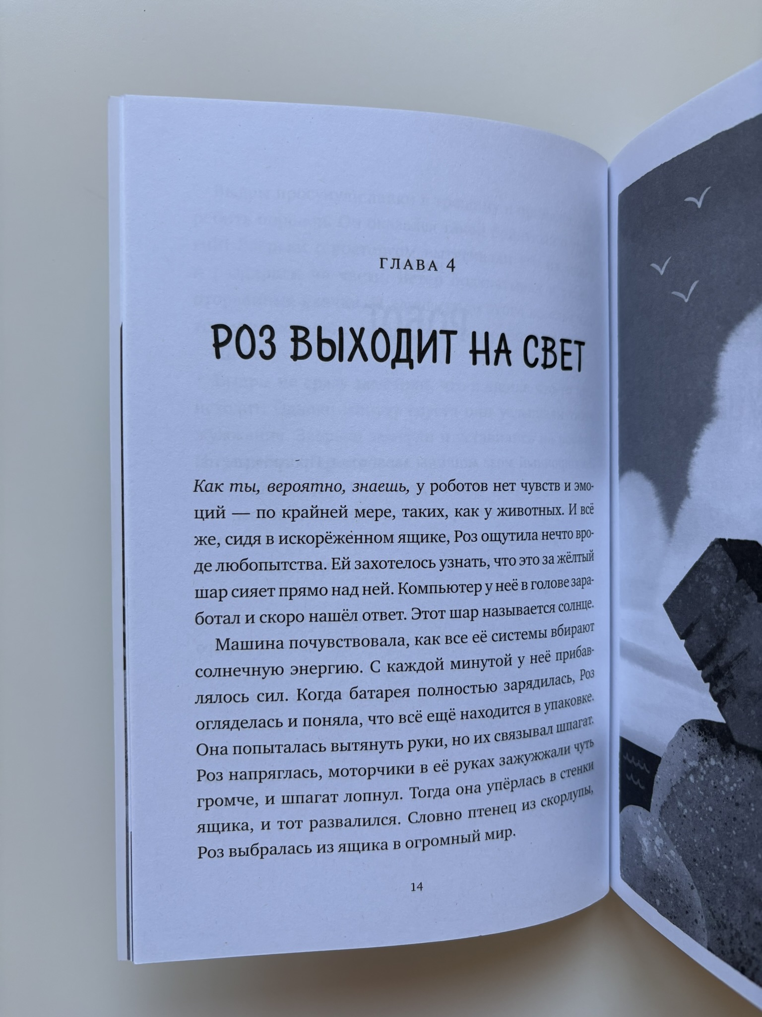 Дикий робот