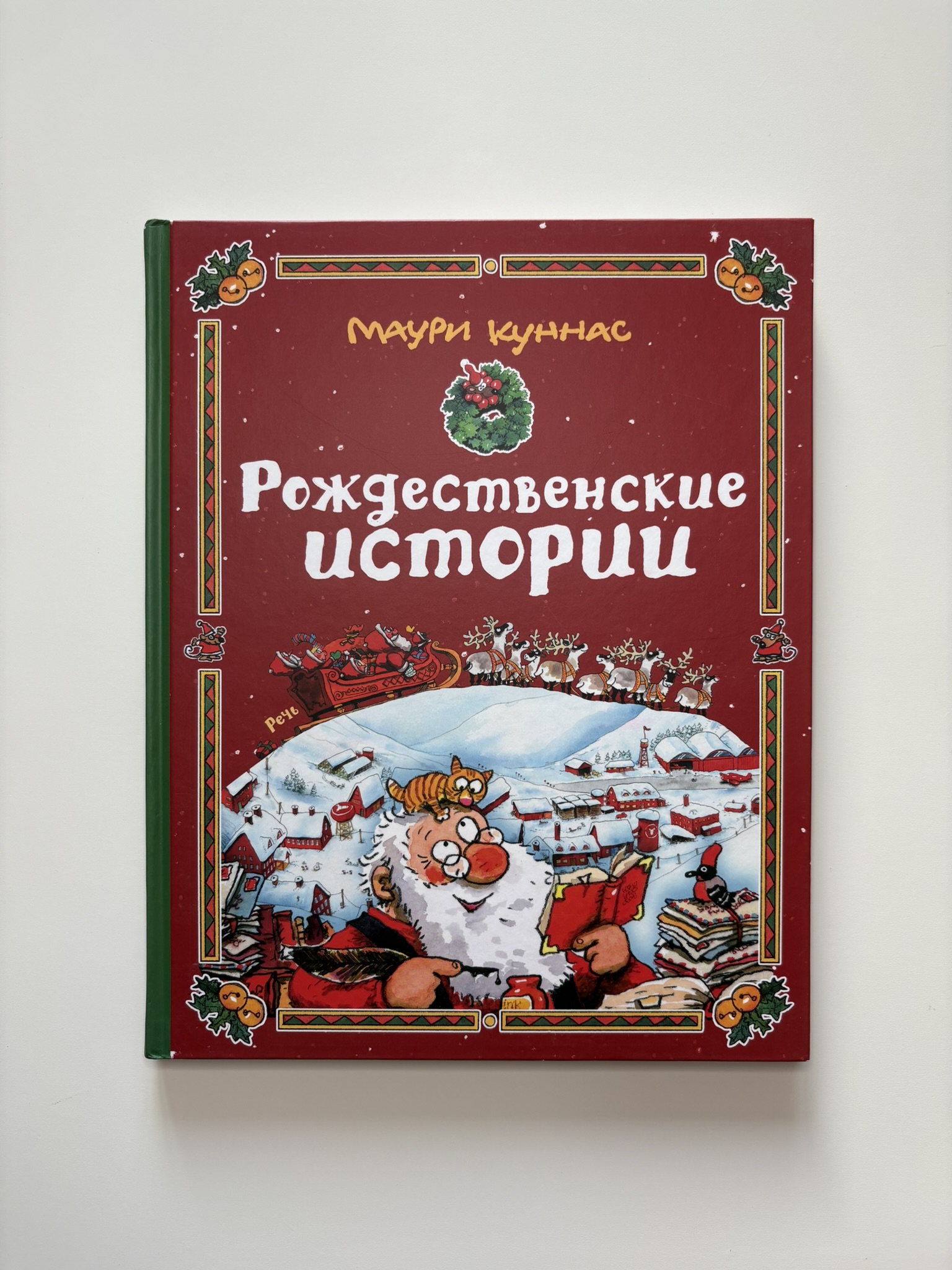 Рождественские истории