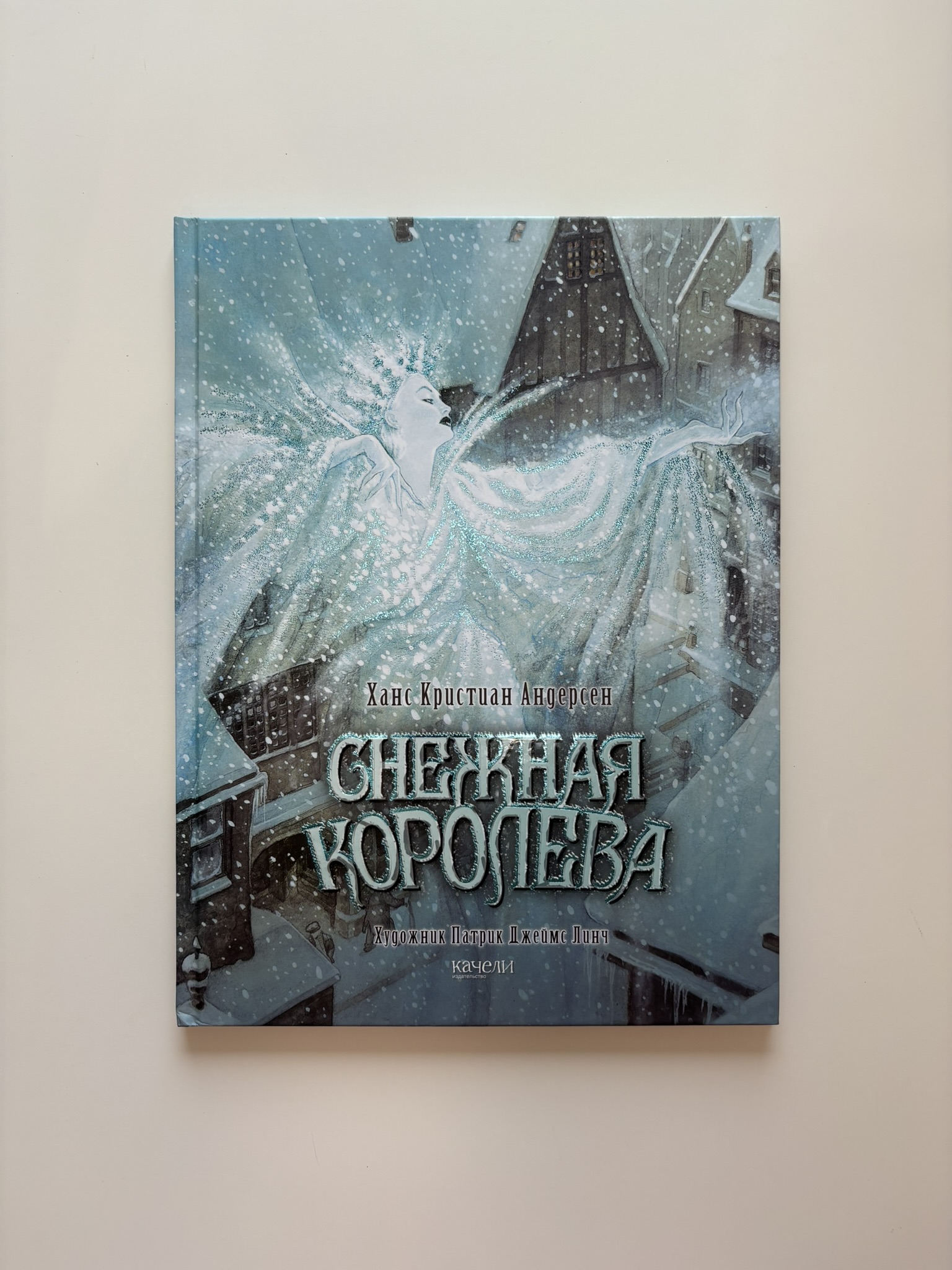 Снежная королева