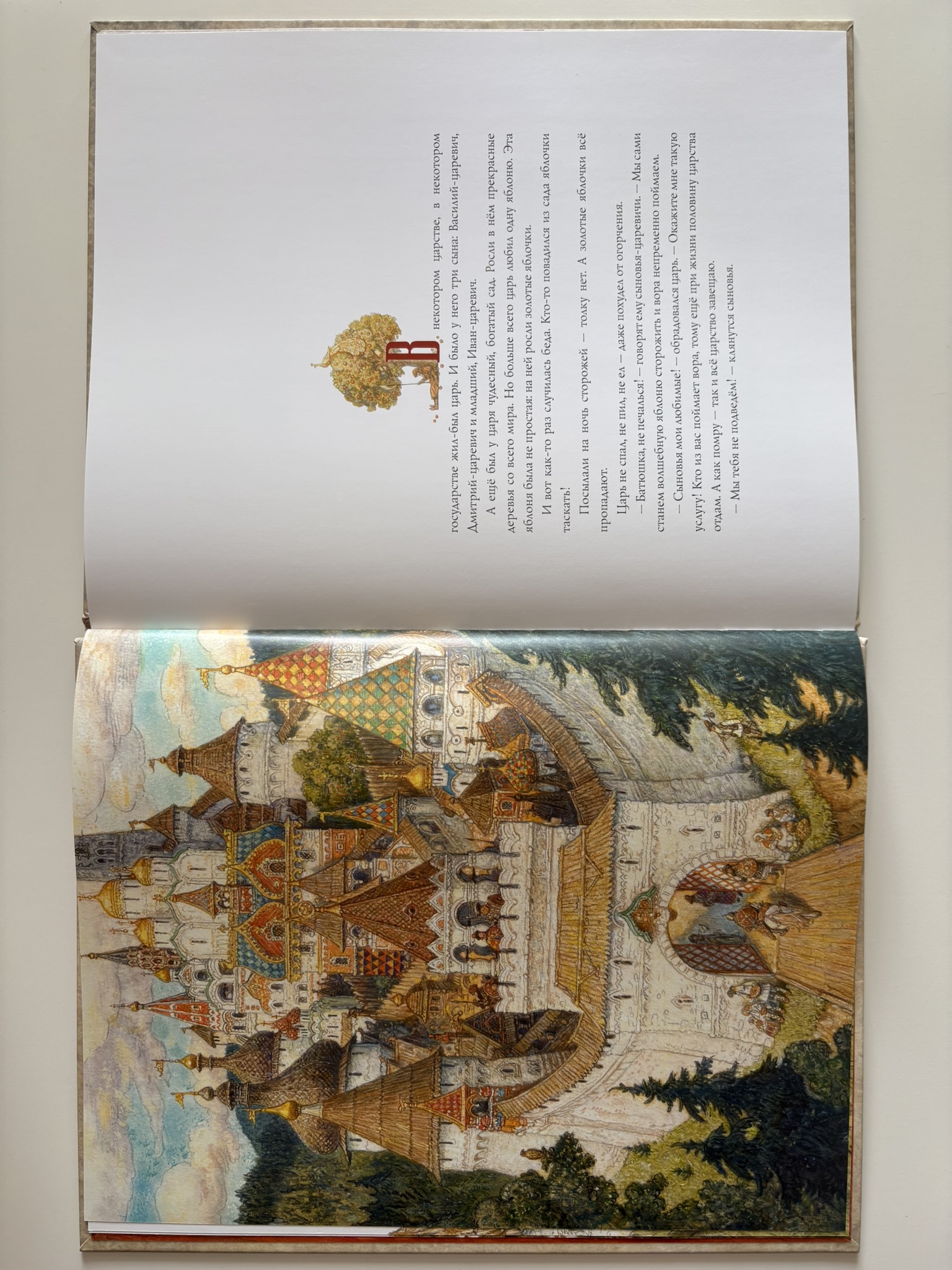 Иван-царевич и серый волк