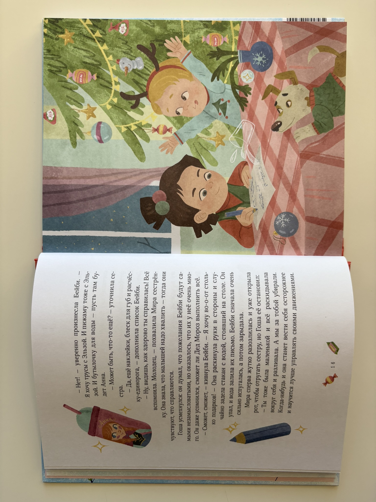 Новогодние истории про Миру и Гошу