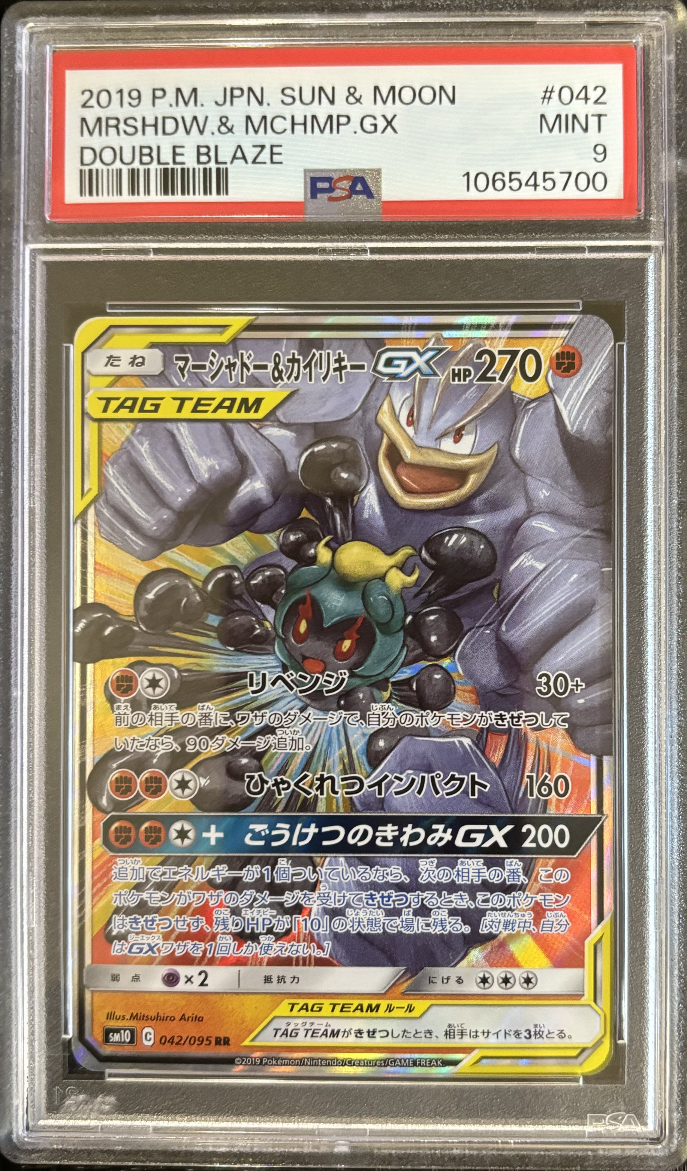 Carta Pokémon 2019 Machamp & Marshadow GX