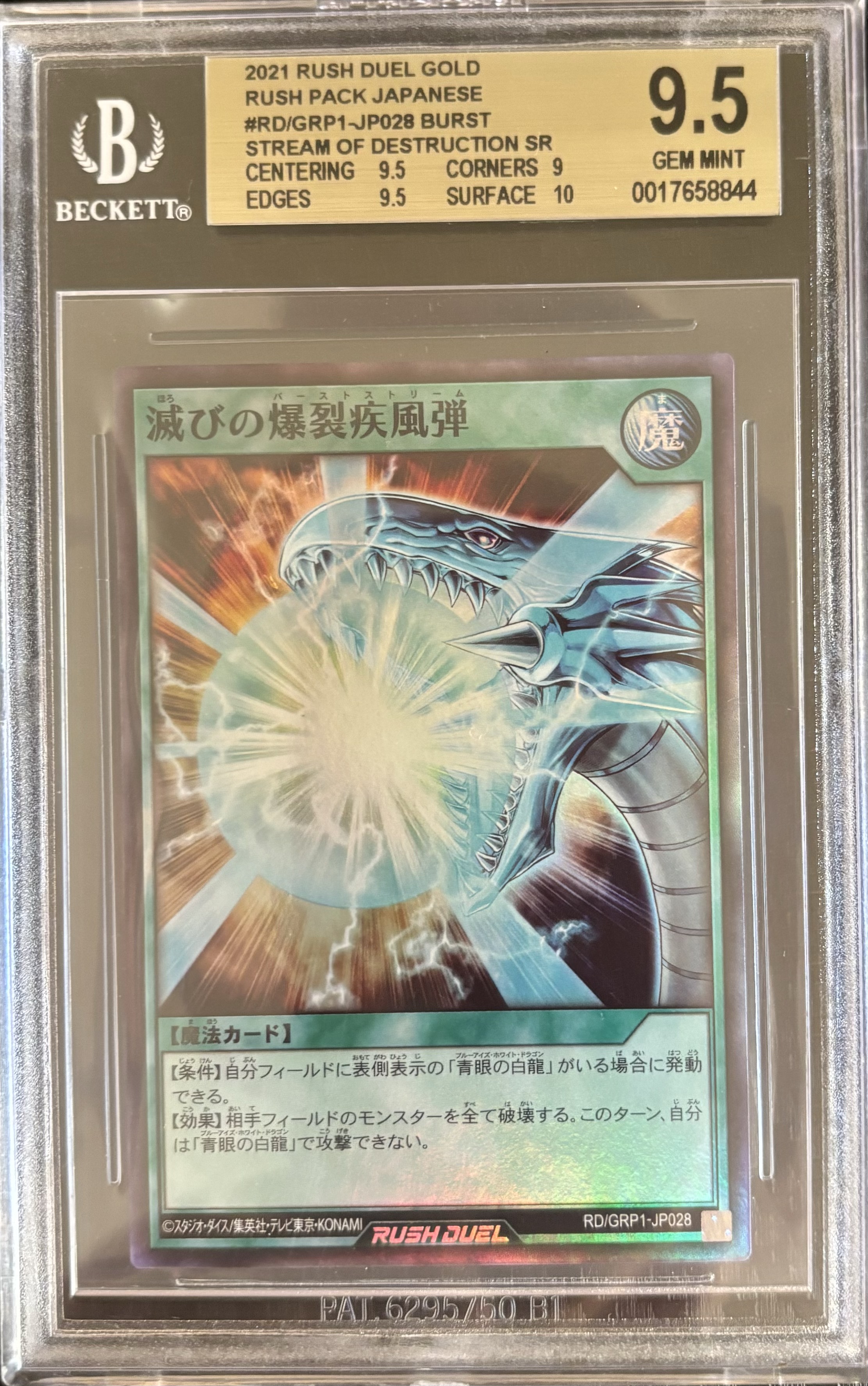 Carta 'Stream of Destruction' SR