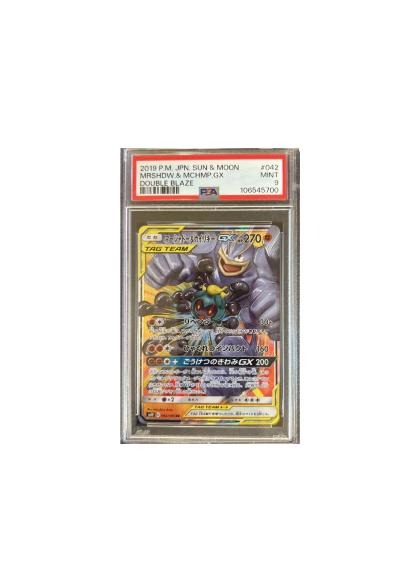 Carta Pokémon 2019 Machamp & Marshadow GX