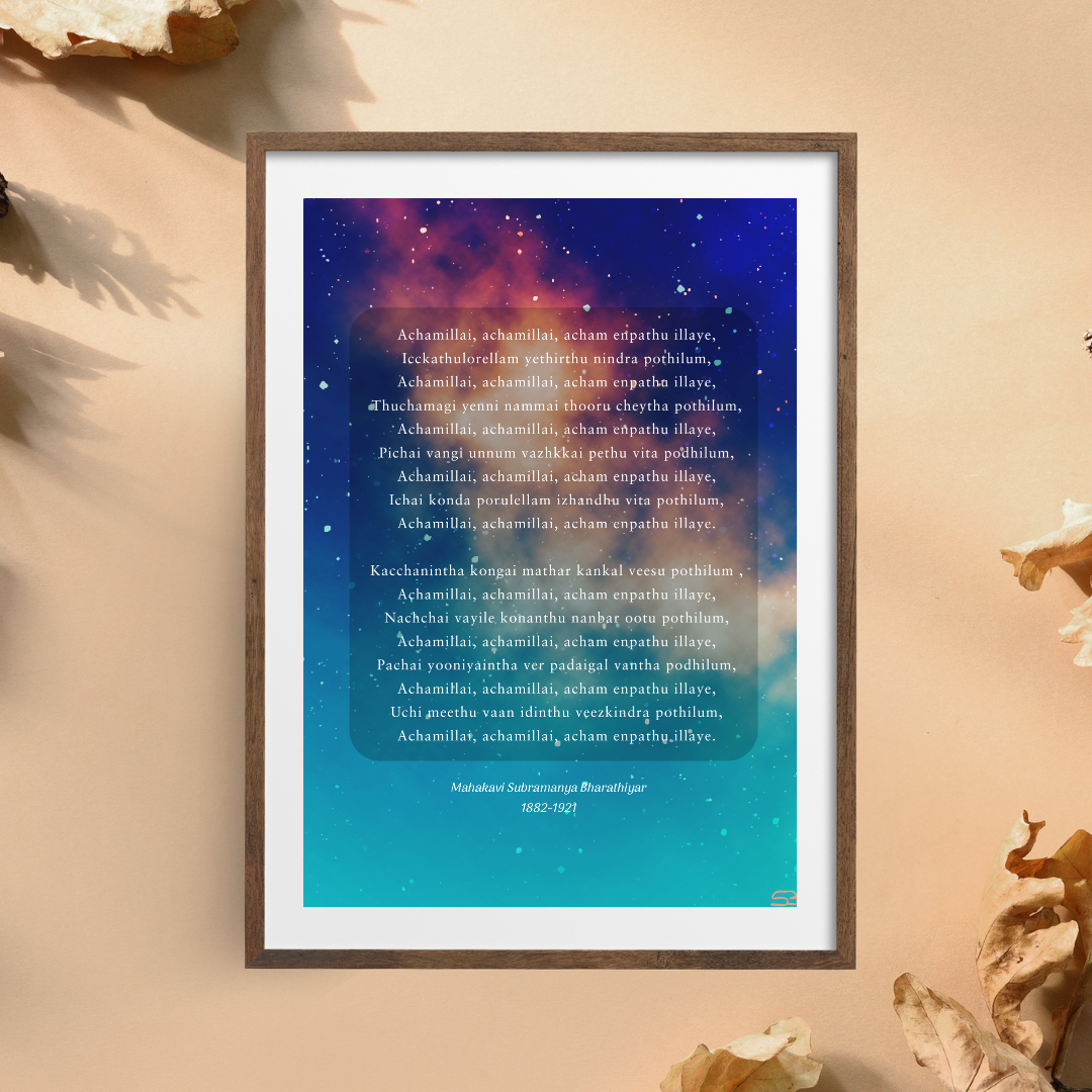 Acham Illai - N'aies pas peur !