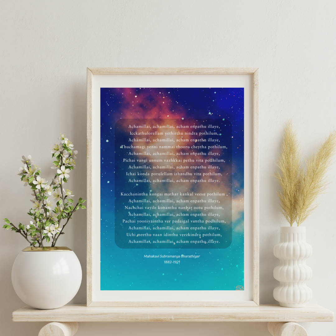 Acham Illai - N'aies pas peur !