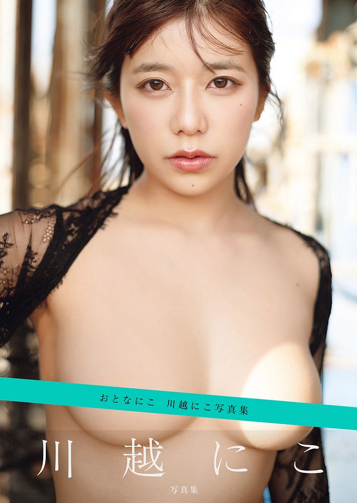 『おとなにこ』