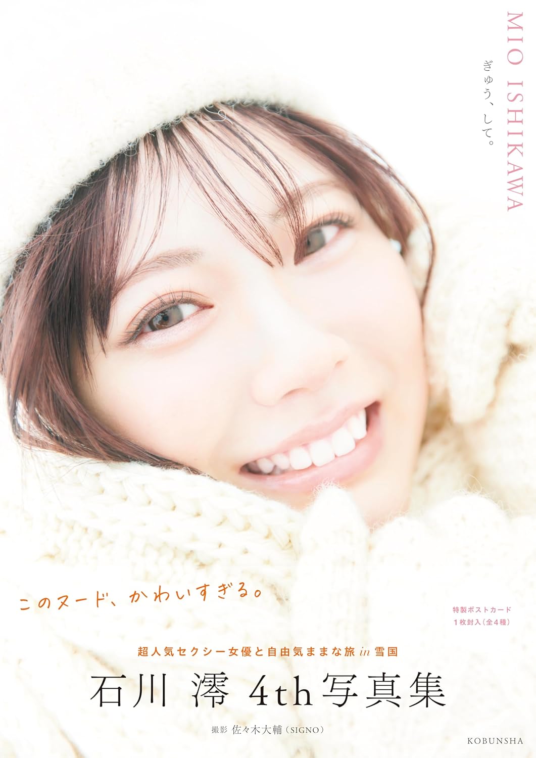 『ぎゅう、して。』