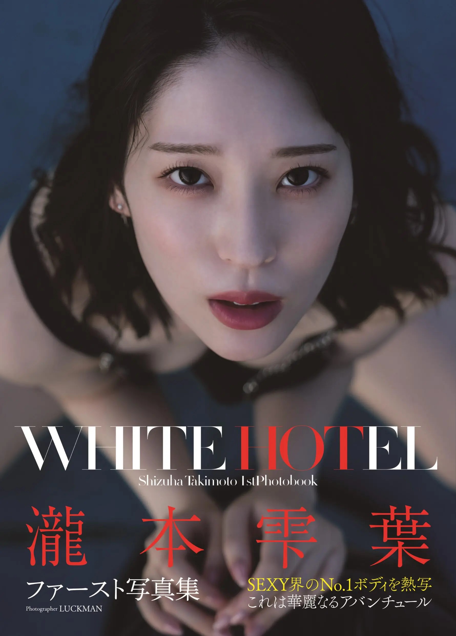 『WHITE HOTEL』