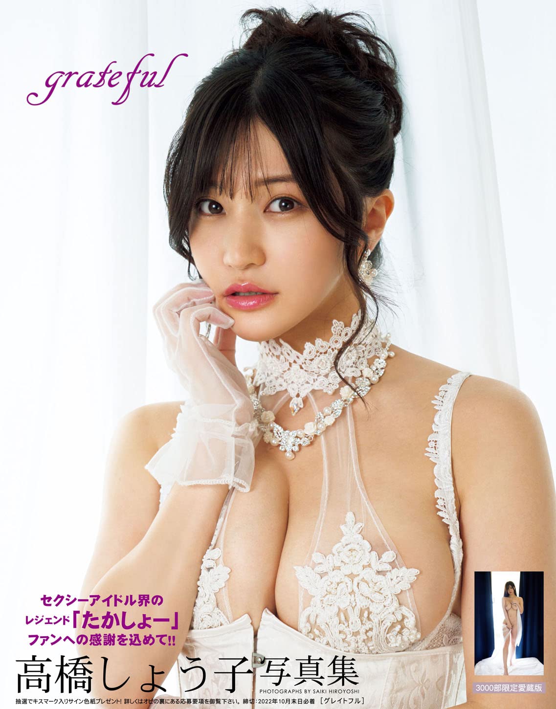 『 grateful 』【豪華愛蔵版3000部限定】