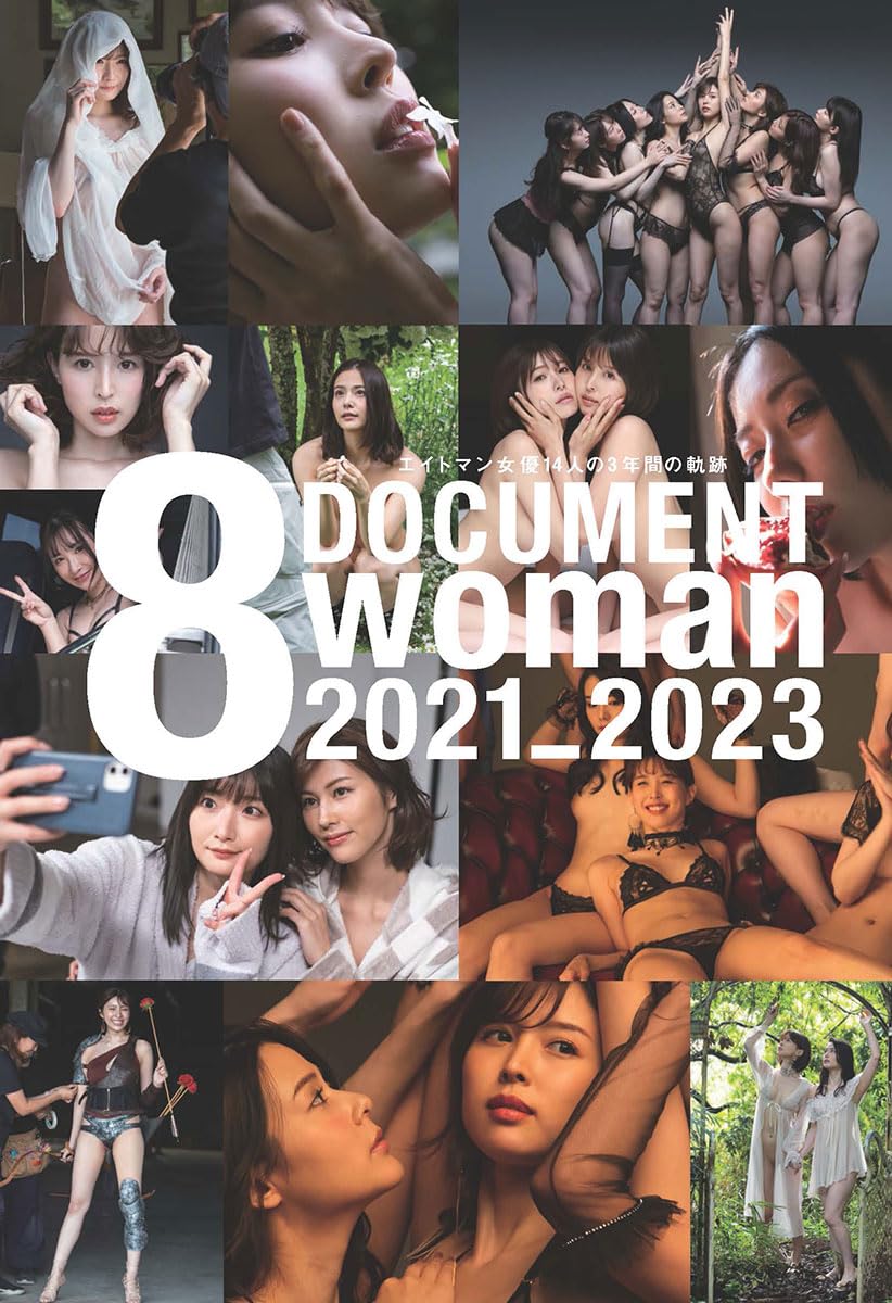 『ドキュメント8woman 2021-2023』エイトマン女優14人の3年間の軌跡
