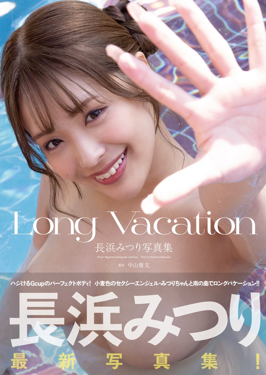 『Long Vacation』