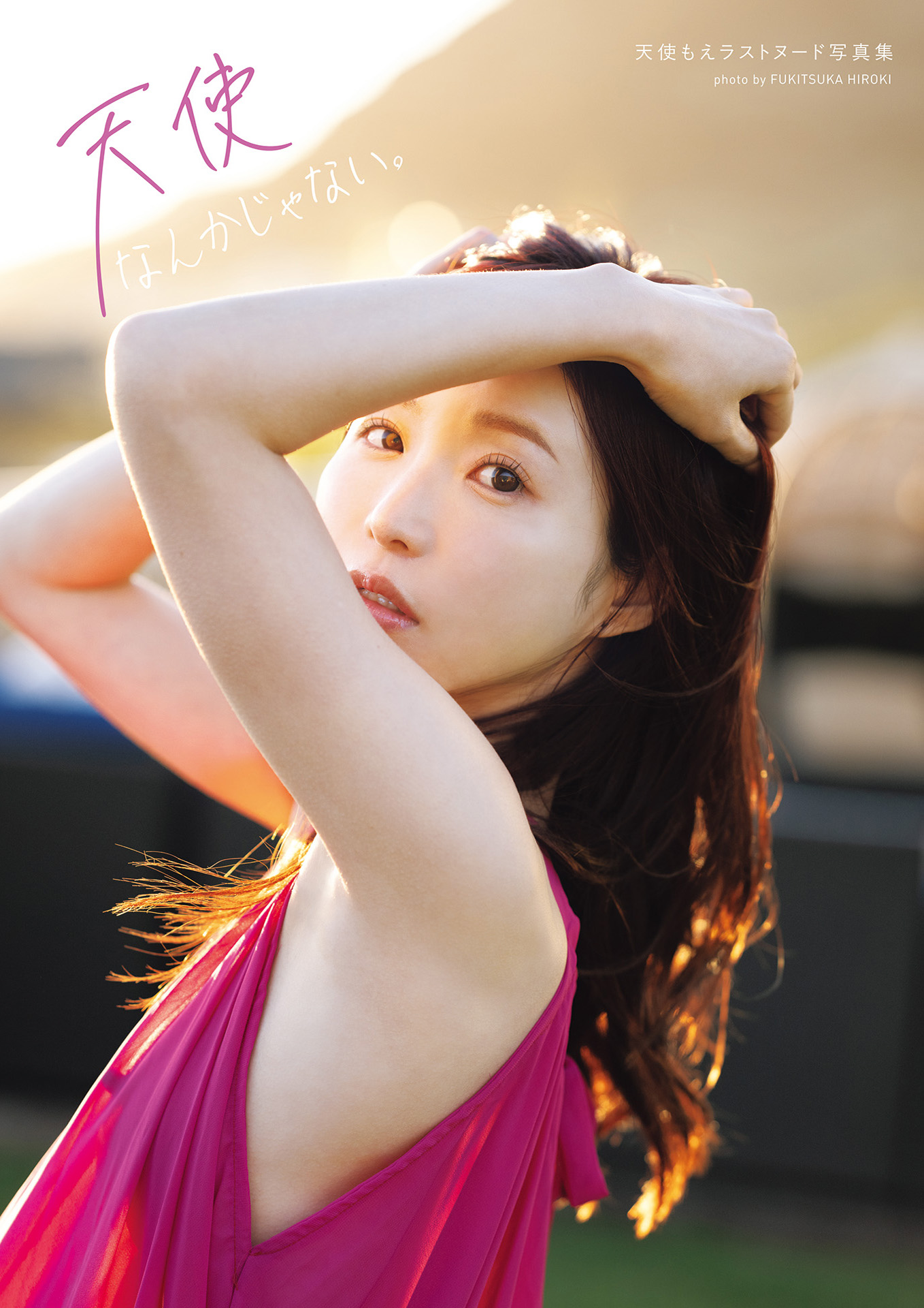 『天使なんかじゃない。』