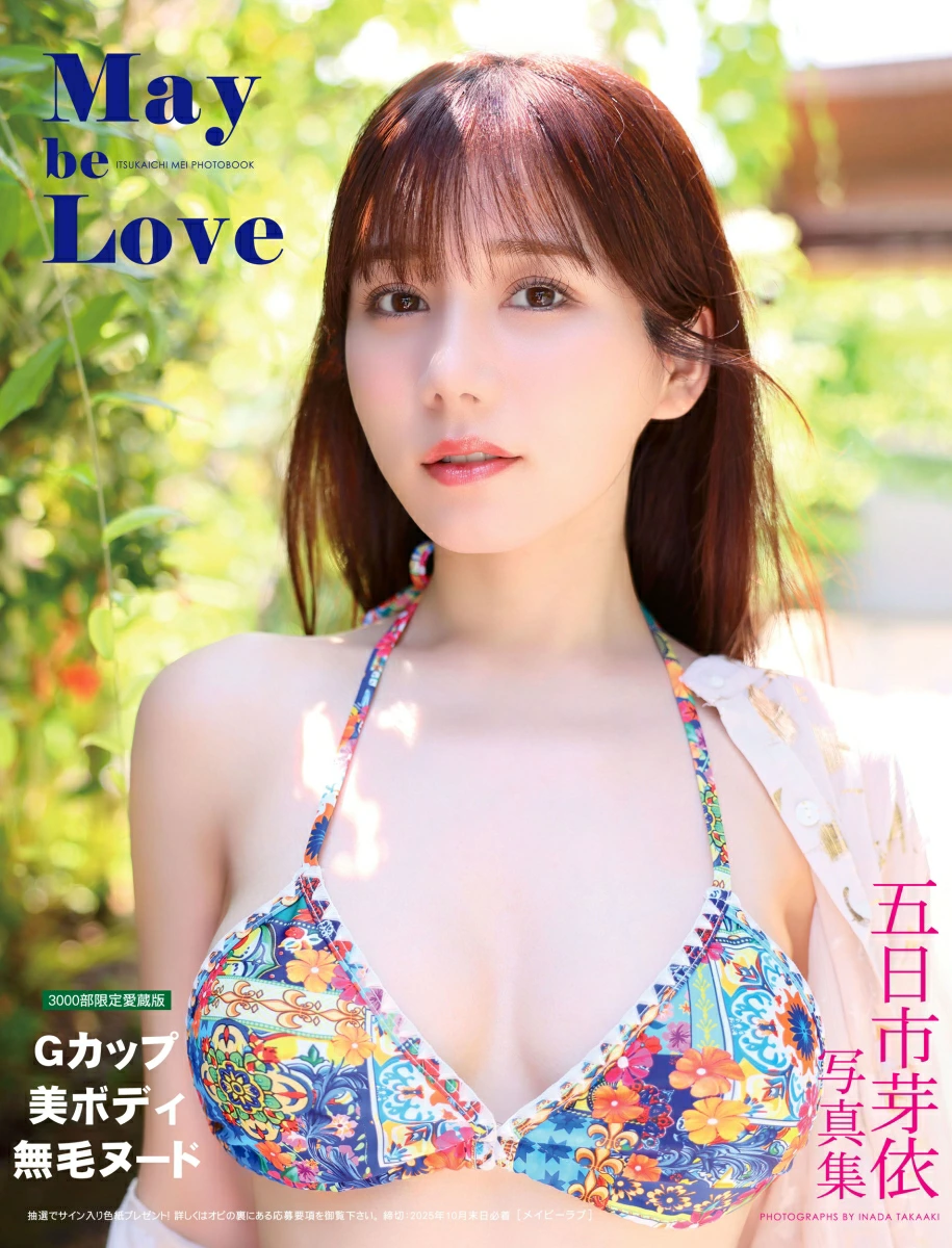 『MAY BE LOVE』【豪華愛蔵版3000部限定】