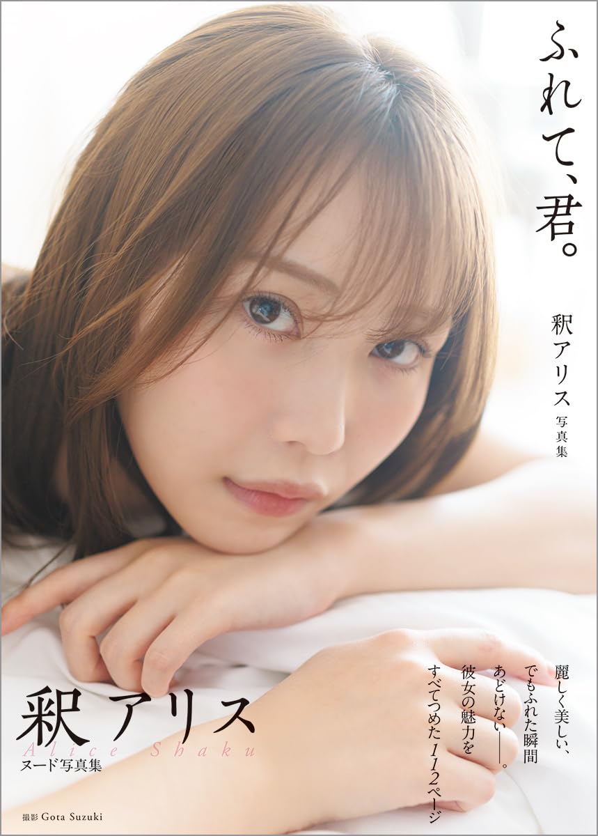 『 ふれて、君。』