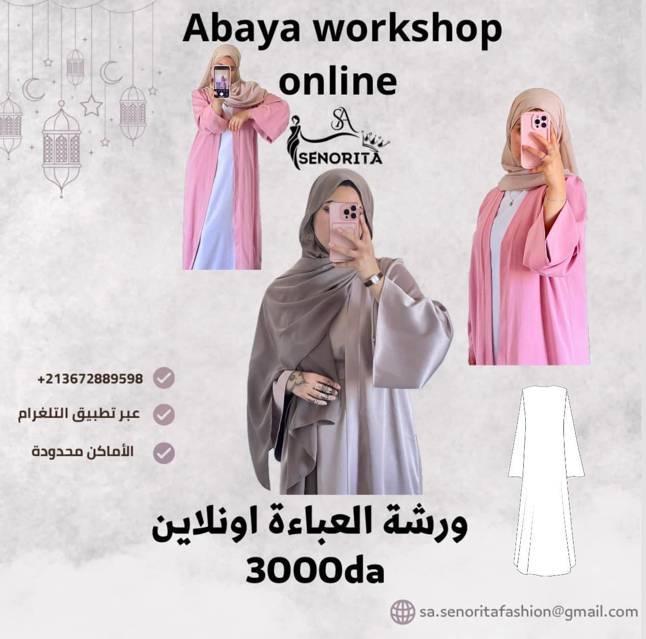 ورشة العباءة