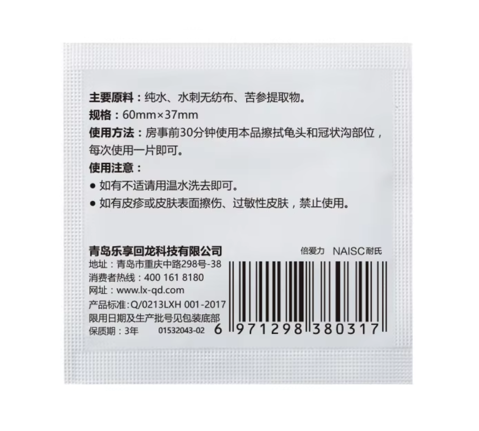 Rapid Penetration Study men's anti-premature lasting lubrication extension natural wet wipes
