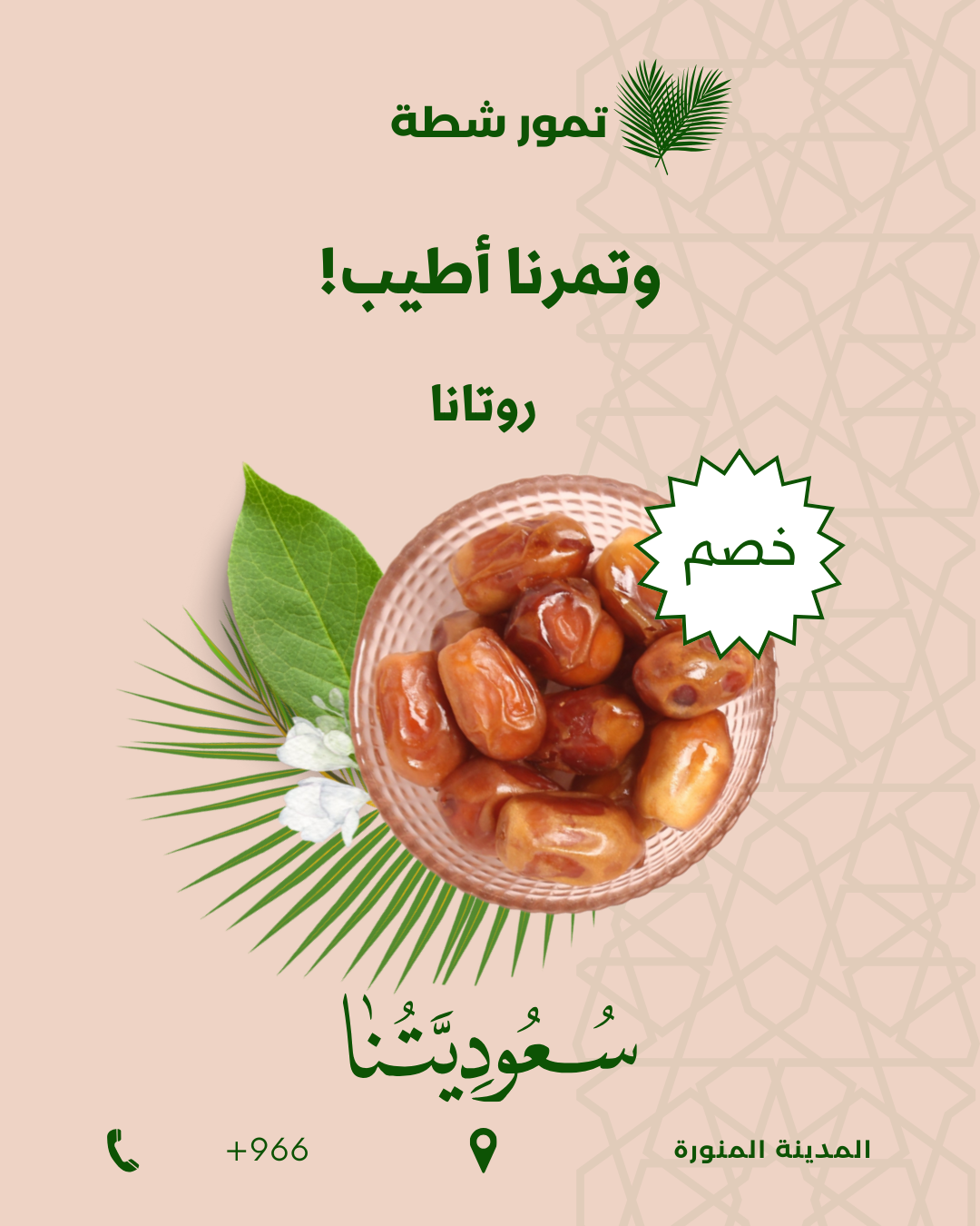 تمور روتانا الفاخرة