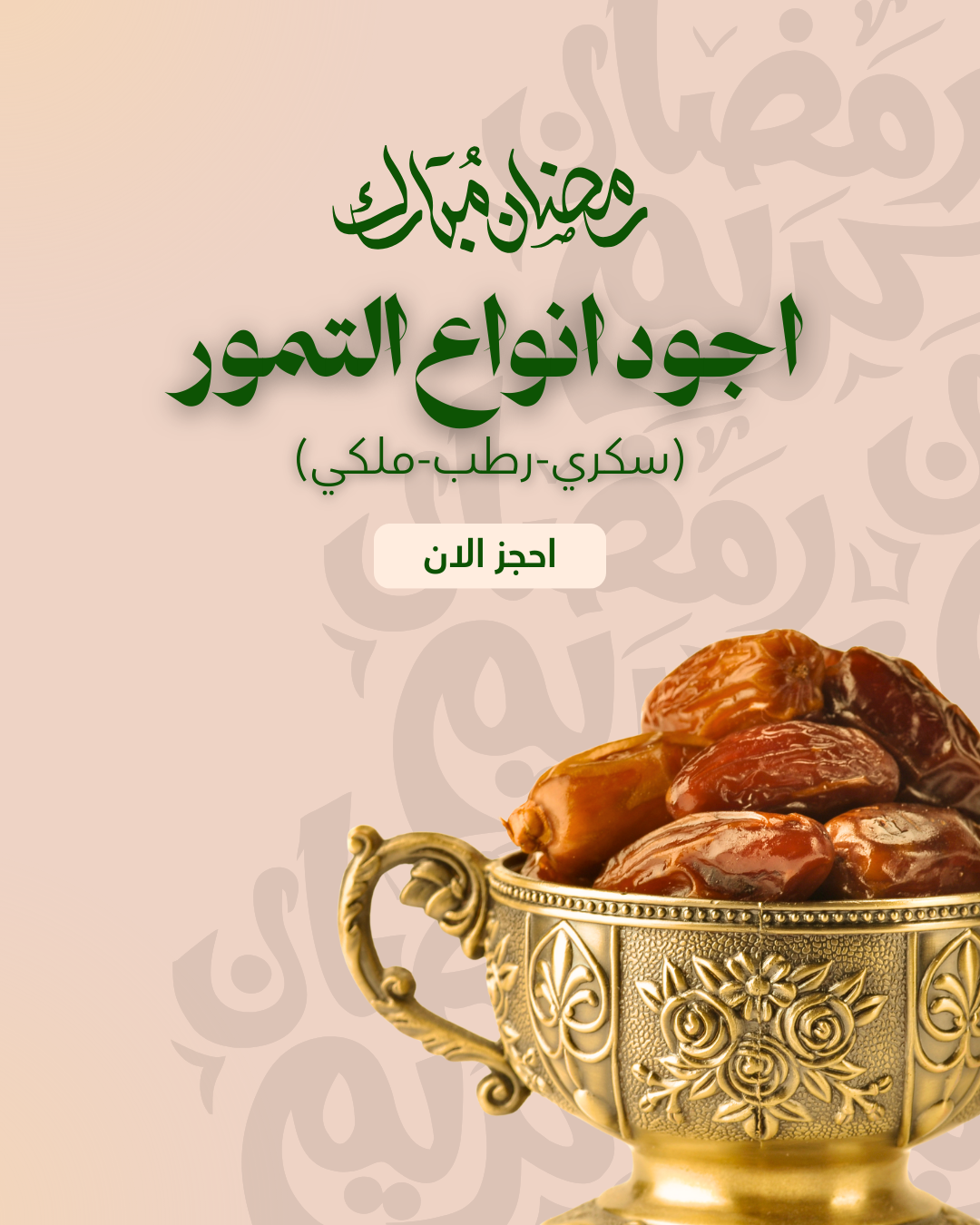 سكري – لذيذة بطعم ألذ الطبيعي