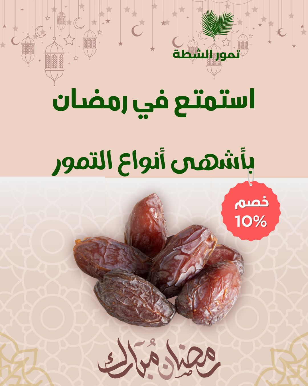 عروض رمضان تمور المدينة المنورة الفاخرة