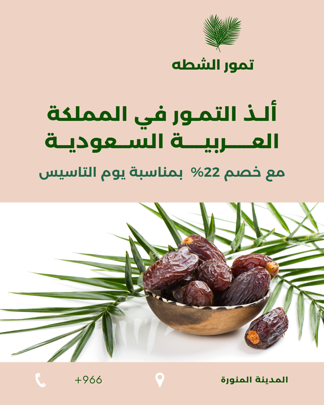 ألـذ التمـور في الســعوديــة