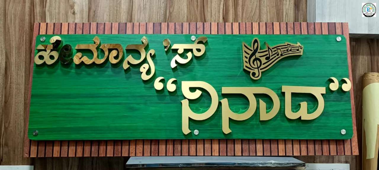 Sun Board Name Plate with Titanium Kannada Letters & Music Notes