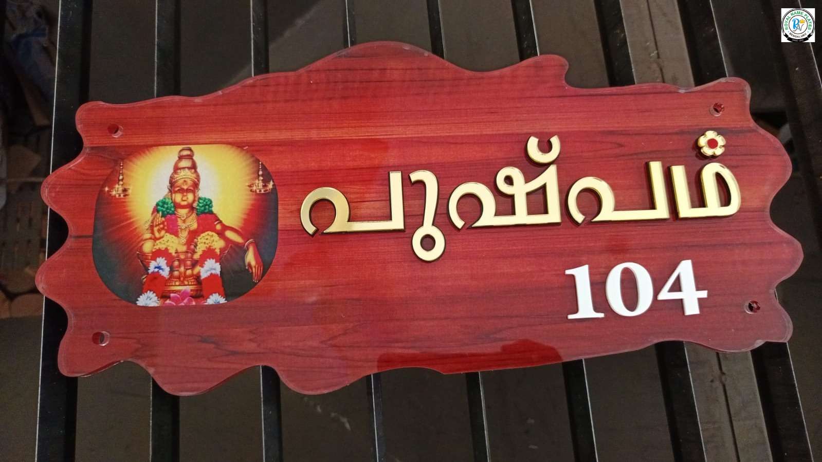 Acrylic House Name Plate with Malayalam Text & Lord Ayyappa Design