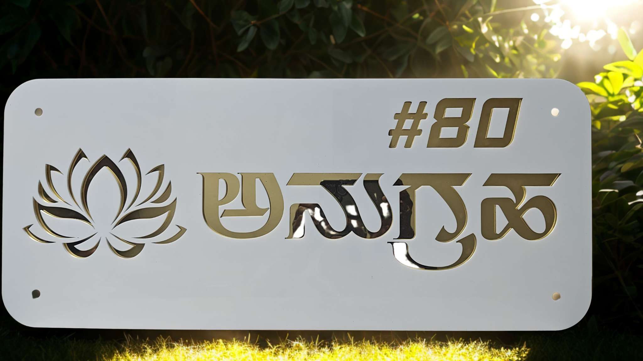 Acrylic House Name Plate with White Background & Lotus Design