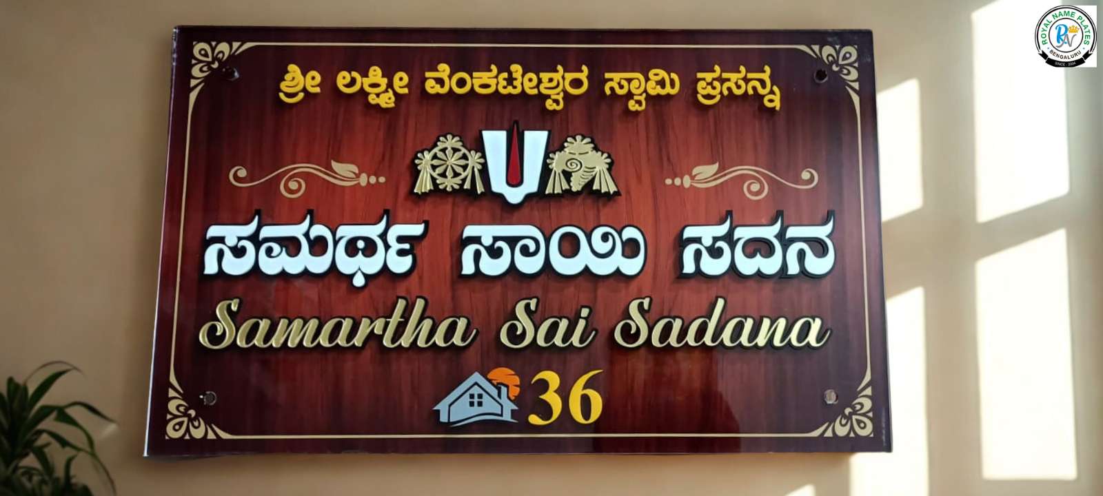 Acrylic House Name Plate with Sacred Symbols & Embossed Text