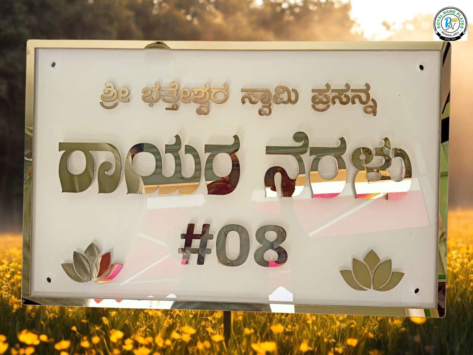Titanium Embossed Kannada Name Plate with Golden Lotus Border