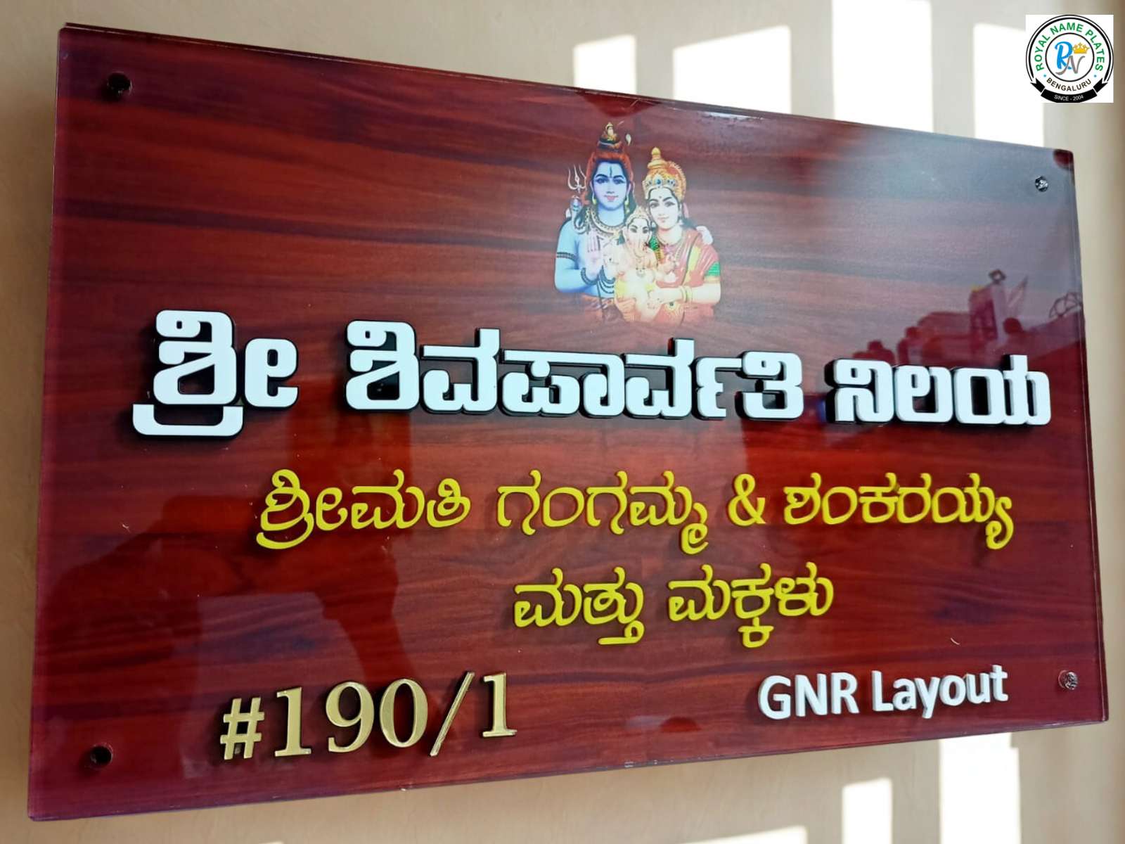 Divine Acrylic House Name Plate with Brown Background & Embossed Kannada Text