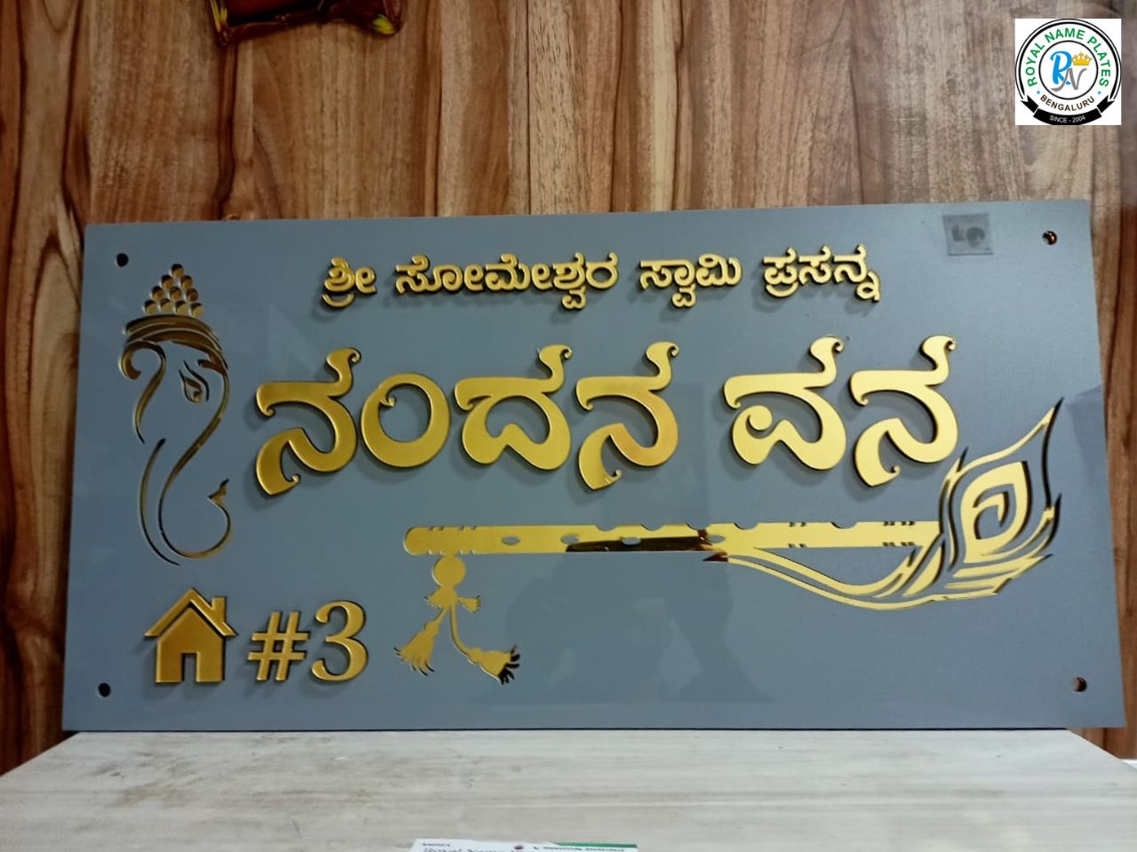 Acrylic House Name Plate – Ganapati, Flute & Peacock Feather (Kannada)
