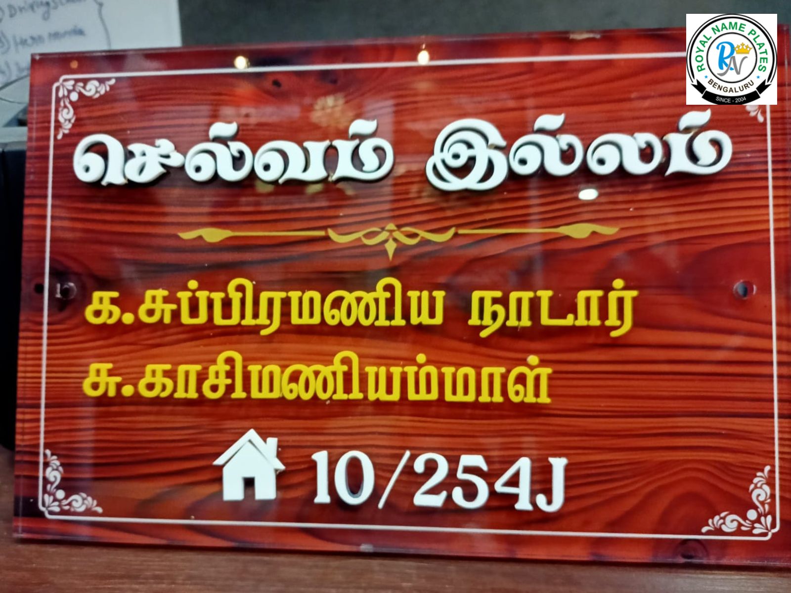 Acrylic House Name Plate with Brown Glossy Finish & Tamil Text