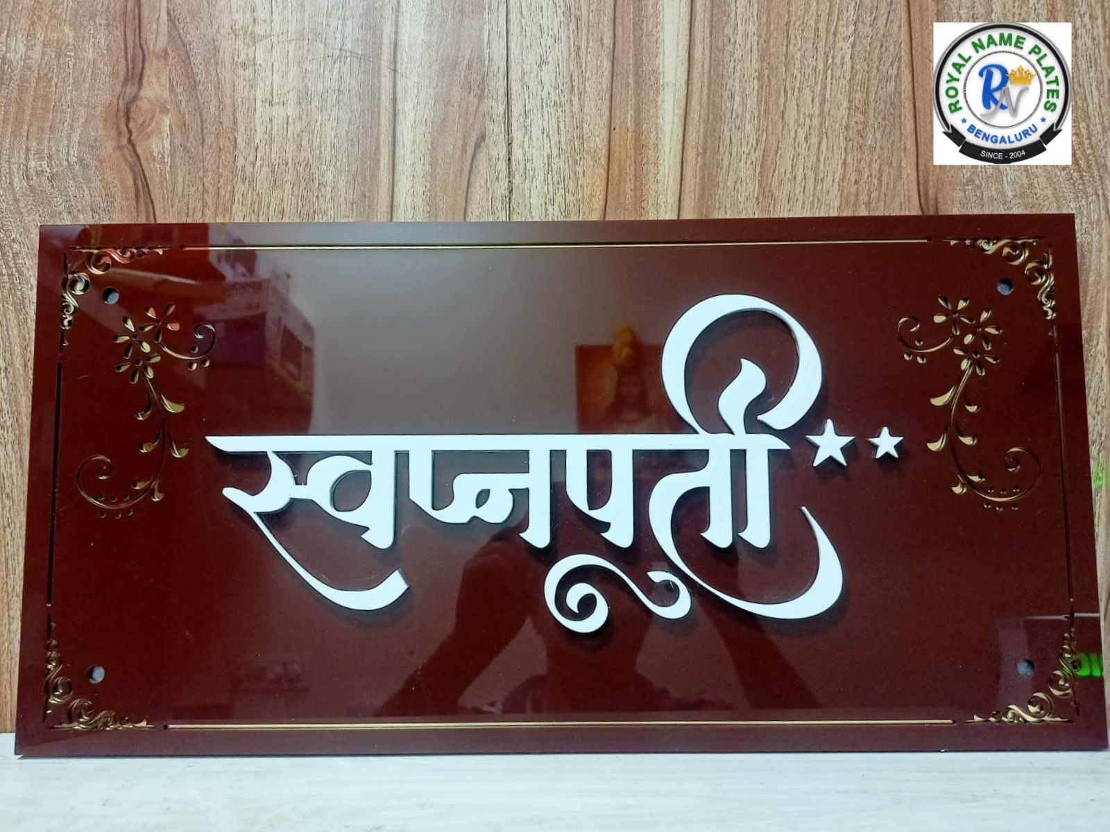 Premium Glassy Brown Acrylic House Name Plate – Floral Frame Edition