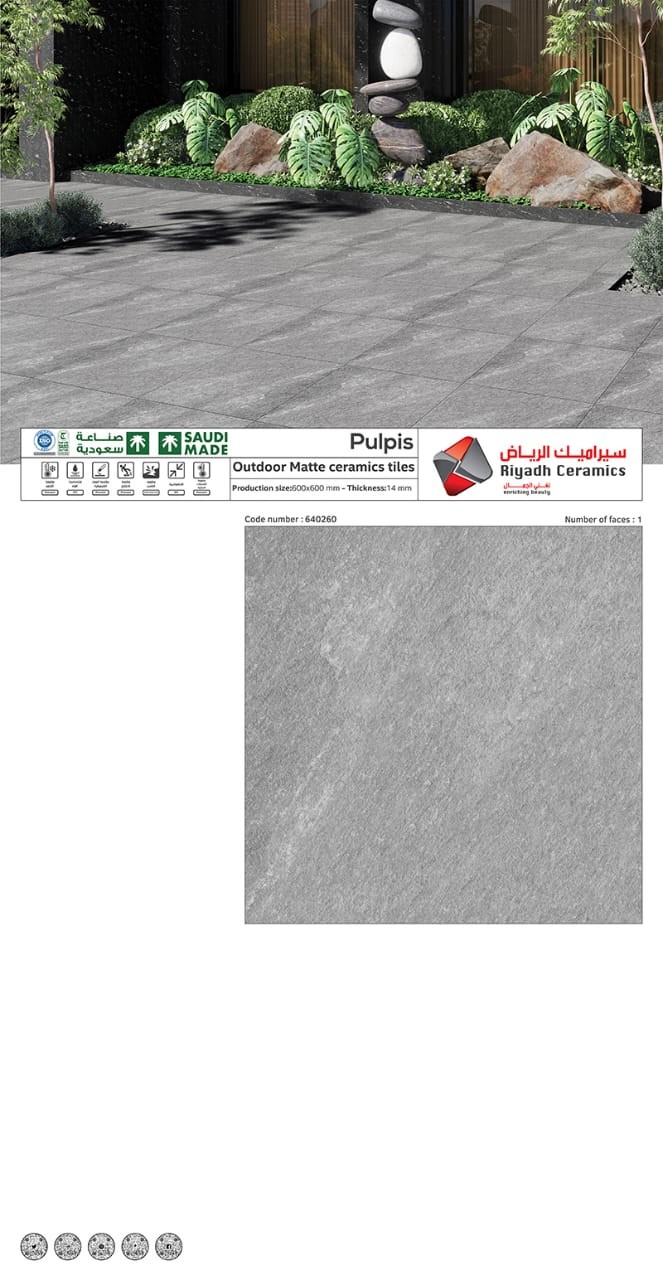 بلاط سيراميك بولبيس خارجي احواش 60×60